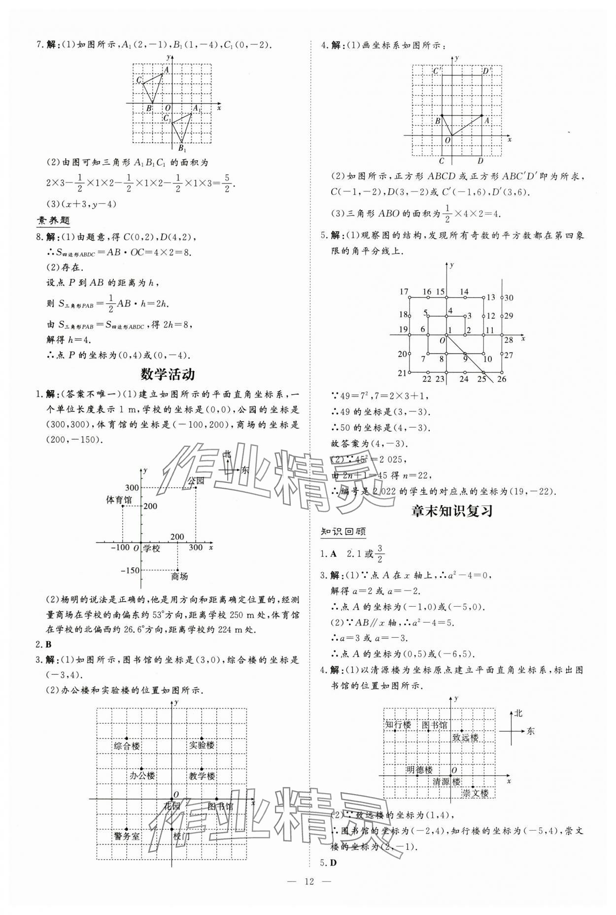2025年導與練七年級數學下冊人教版貴州專版 第12頁