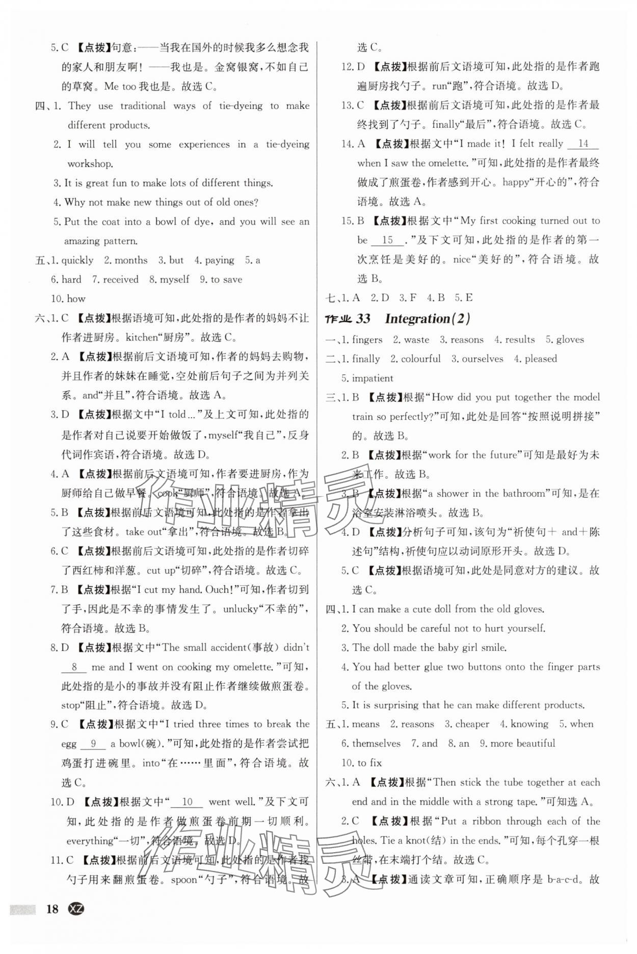 2025年啟東中學作業(yè)本八年級英語上冊譯林版徐州專版 第18頁