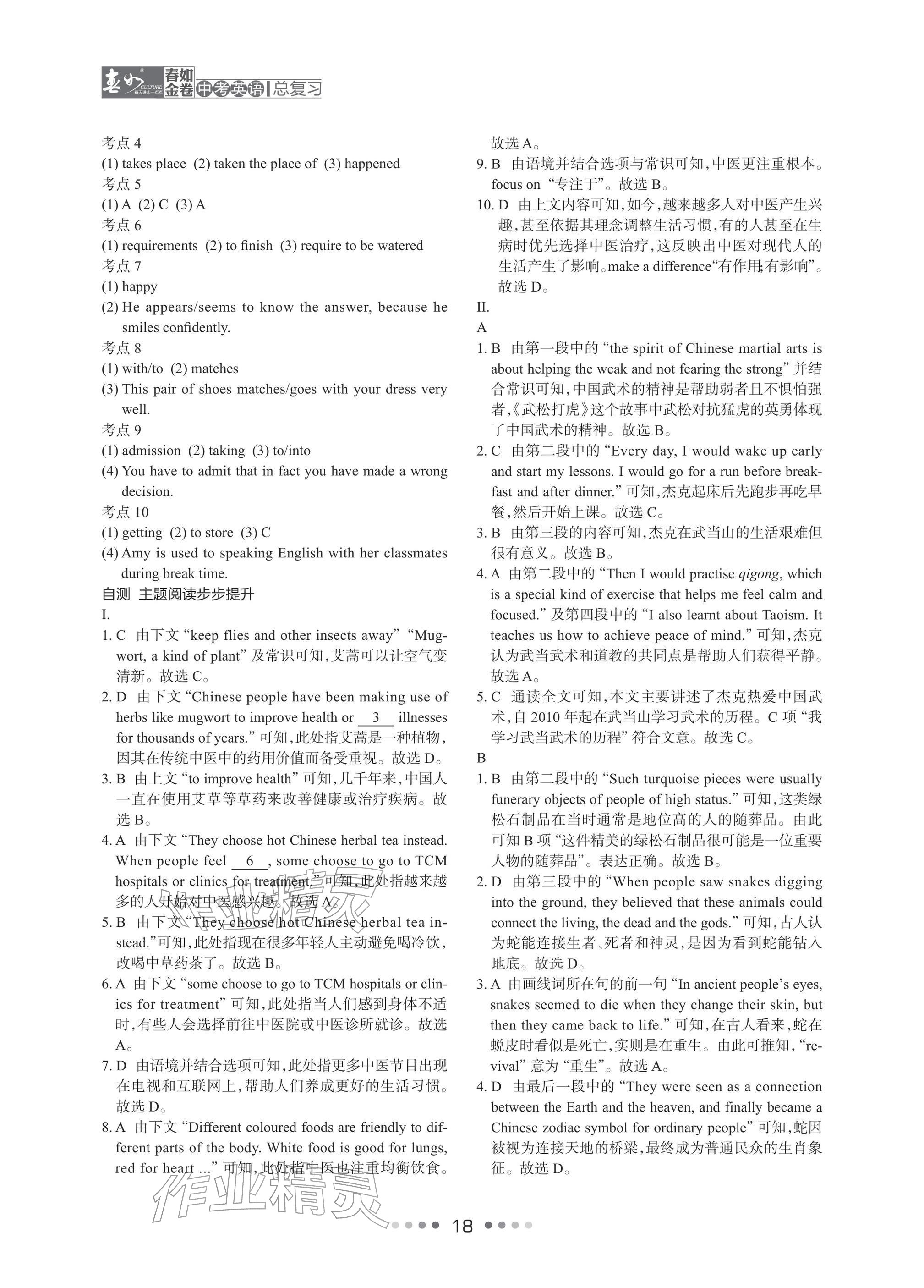 2026年春如金卷中考英语总复习沪教版&nbsp;参考答案第18页