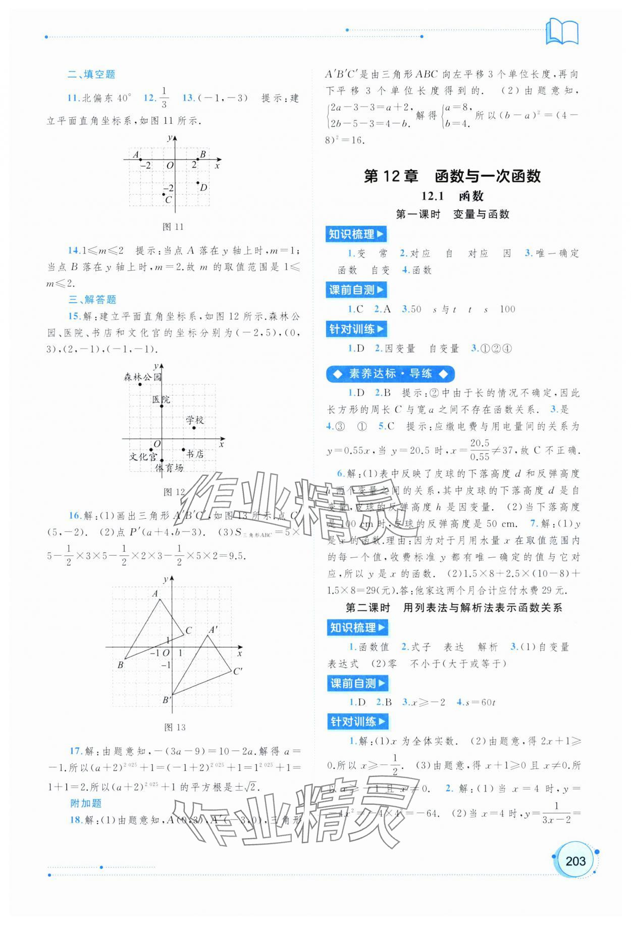 2025年新課程學習與測評同步學習八年級數學上冊滬科版 第5頁