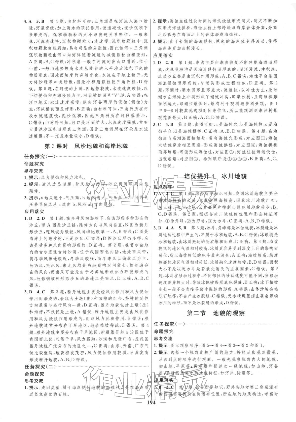 2025年三维设计高中地理必修第一册&nbsp;第10页