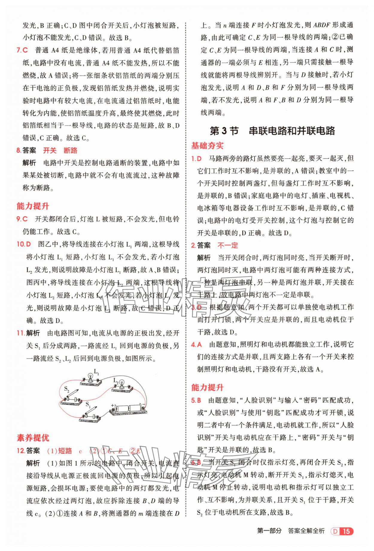 2025年5年中考3年模擬九年級物理全一冊人教版 第15頁
