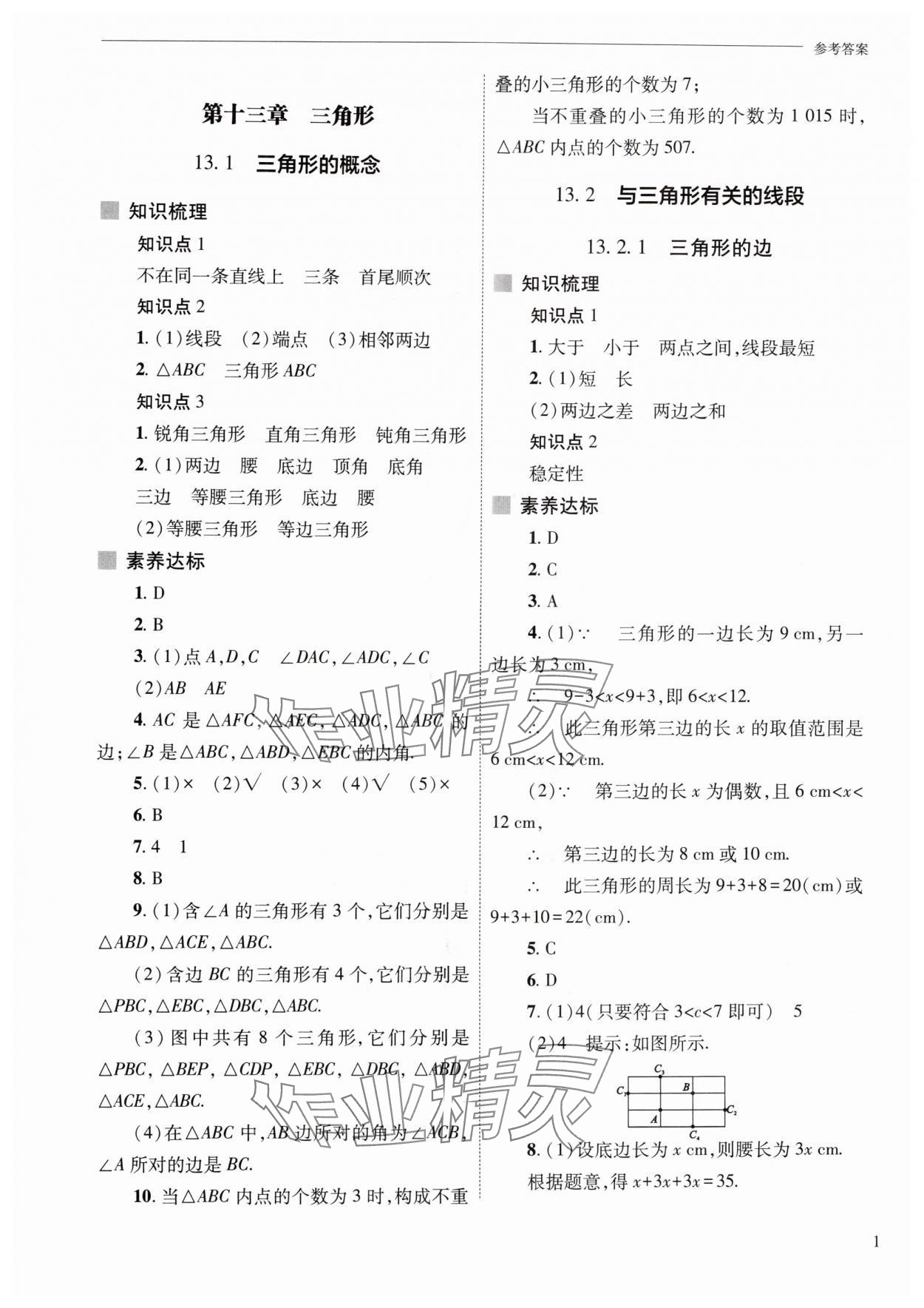 2025年新课程问题解决导学方案八年级数学上册人教版 第1页