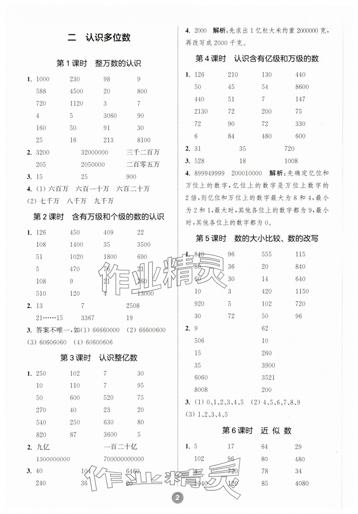 2025年小學數學計算10分鐘四年級下冊蘇教版 參考答案第2頁