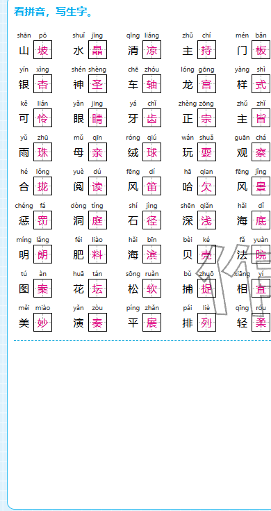 2025年期末快速检测三年级语文上册人教版&nbsp;参考答案第1页