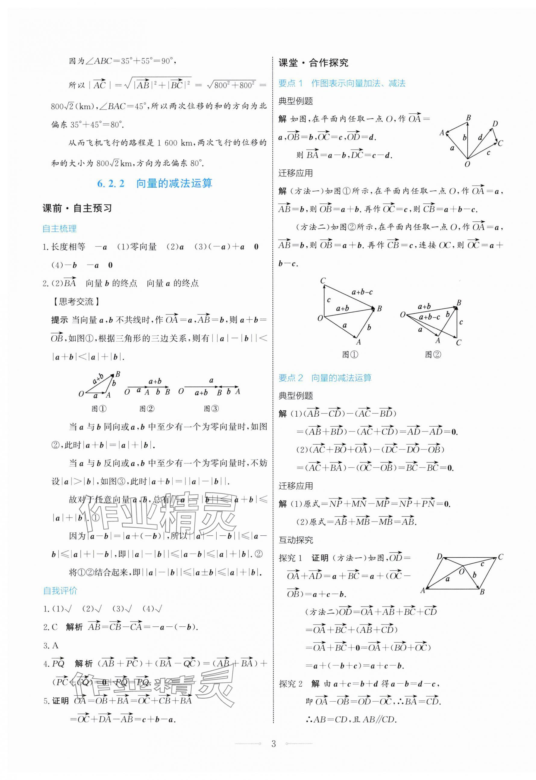 2025年陽光課堂人民教育出版社高中數學A版必修第二冊 第3頁