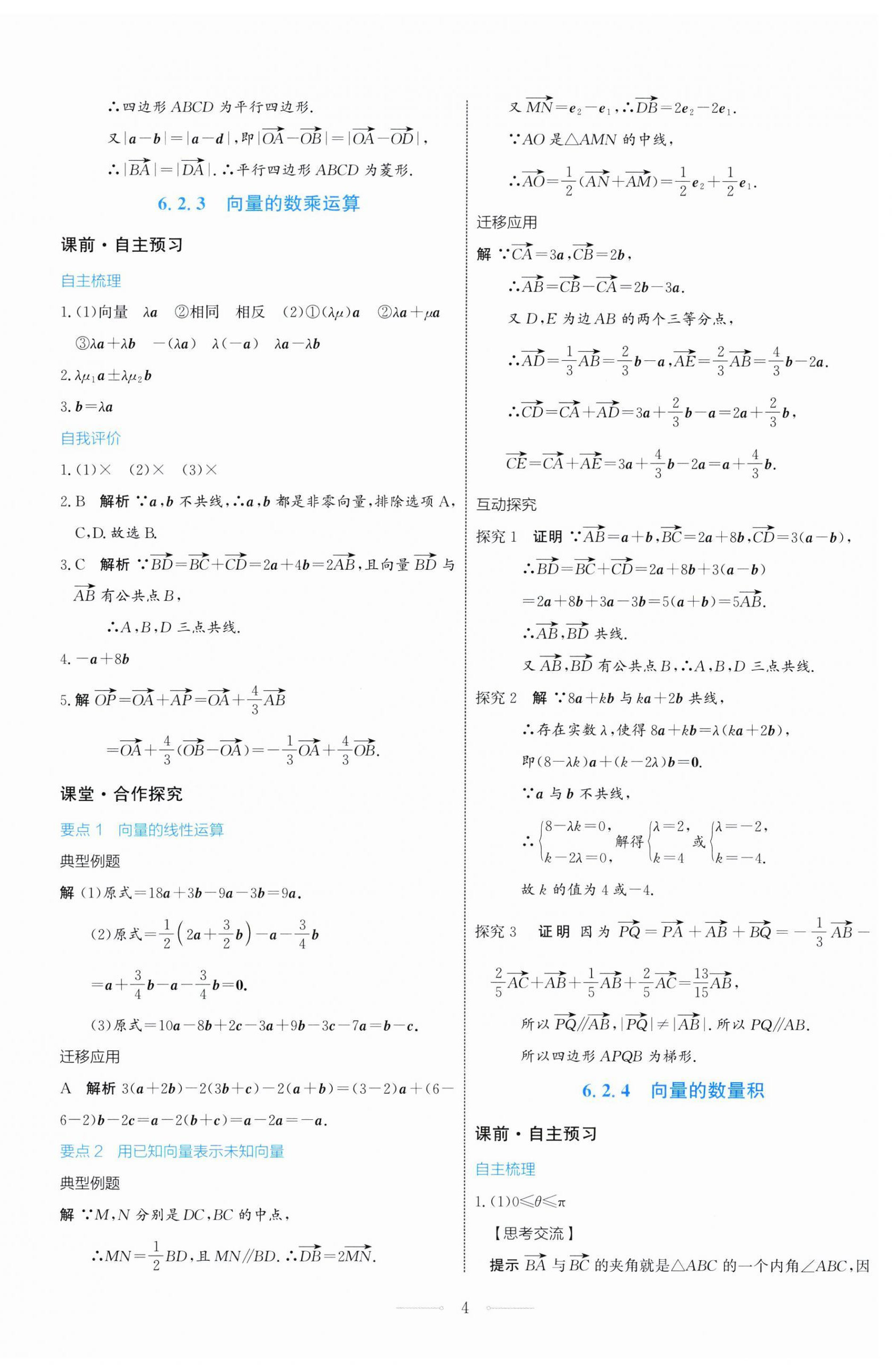 2025年陽光課堂人民教育出版社高中數(shù)學(xué)A版必修第二冊 第4頁