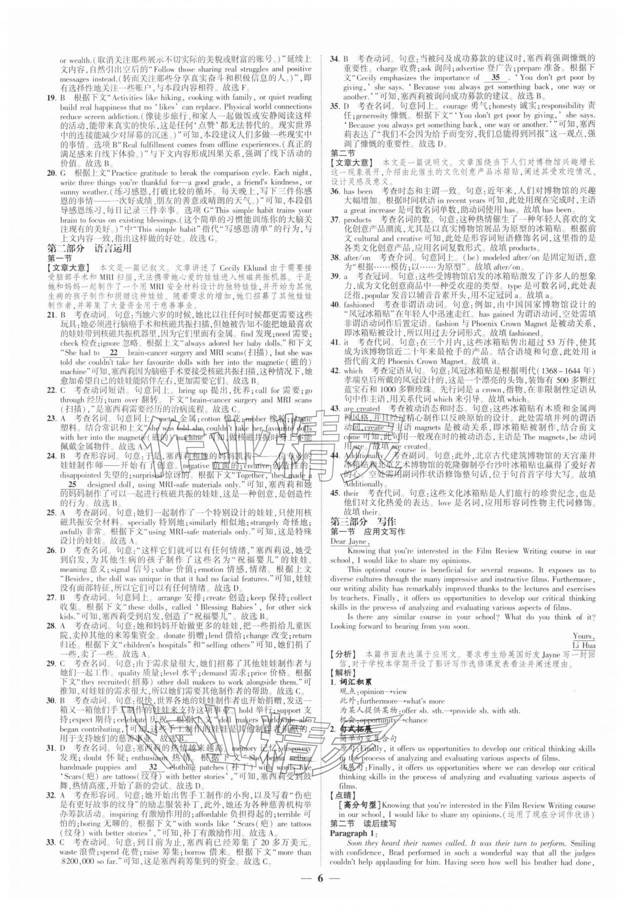 2026年高考新方案创新课时练高中英语必修第二册译林版提高版&nbsp;第6页