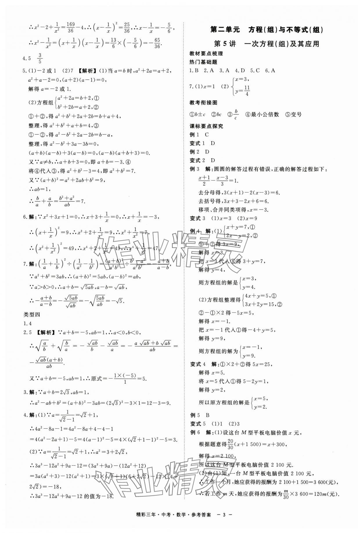 2024年精彩三年中考总复习数学 第3页