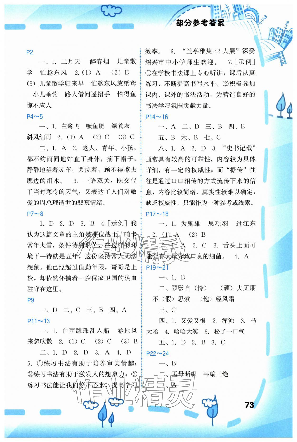 2025年寒假新啟航福建教育出版社六年級(jí) 第1頁(yè)