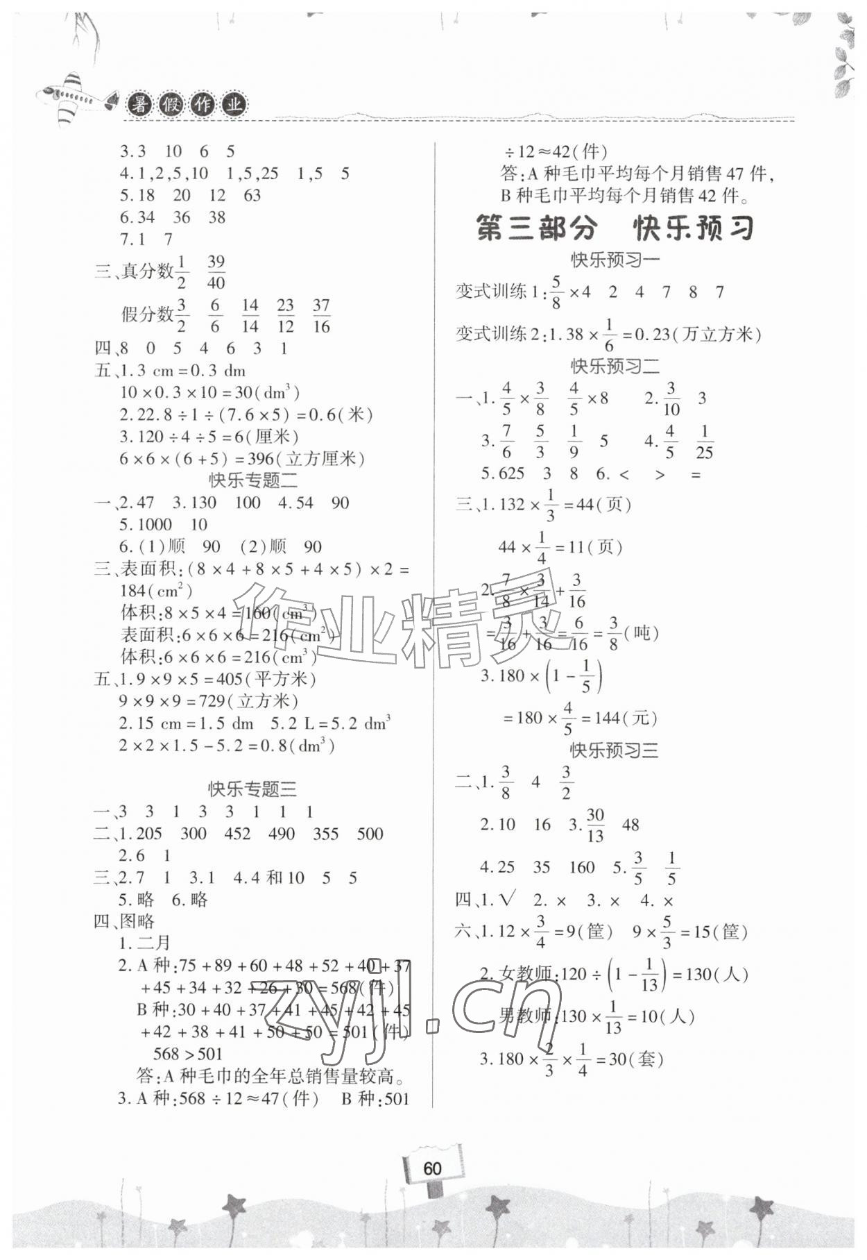 2026年快乐暑假天天练五年级数学&nbsp;第2页
