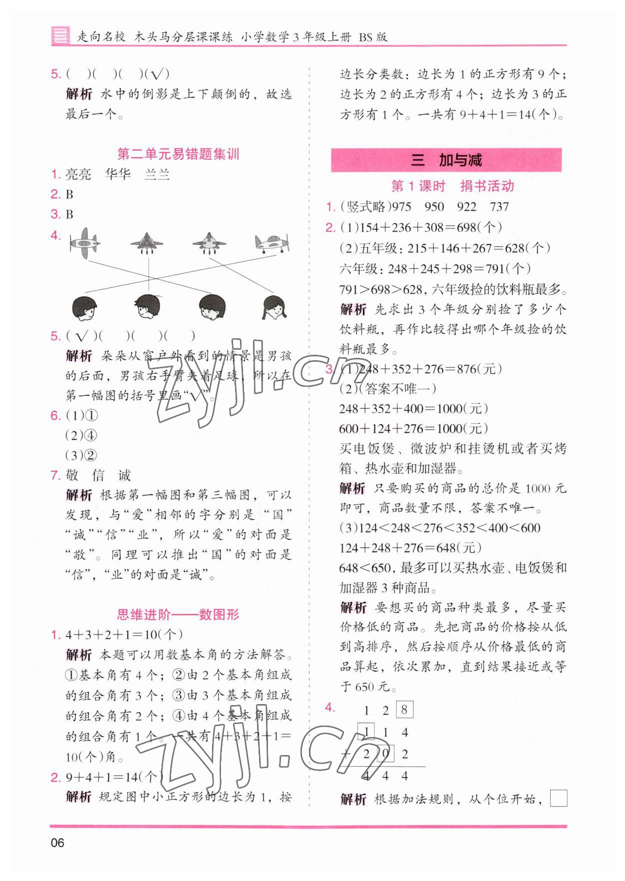 2023年木頭馬分層課課練三年級數(shù)學(xué)上冊北師大版 第6頁