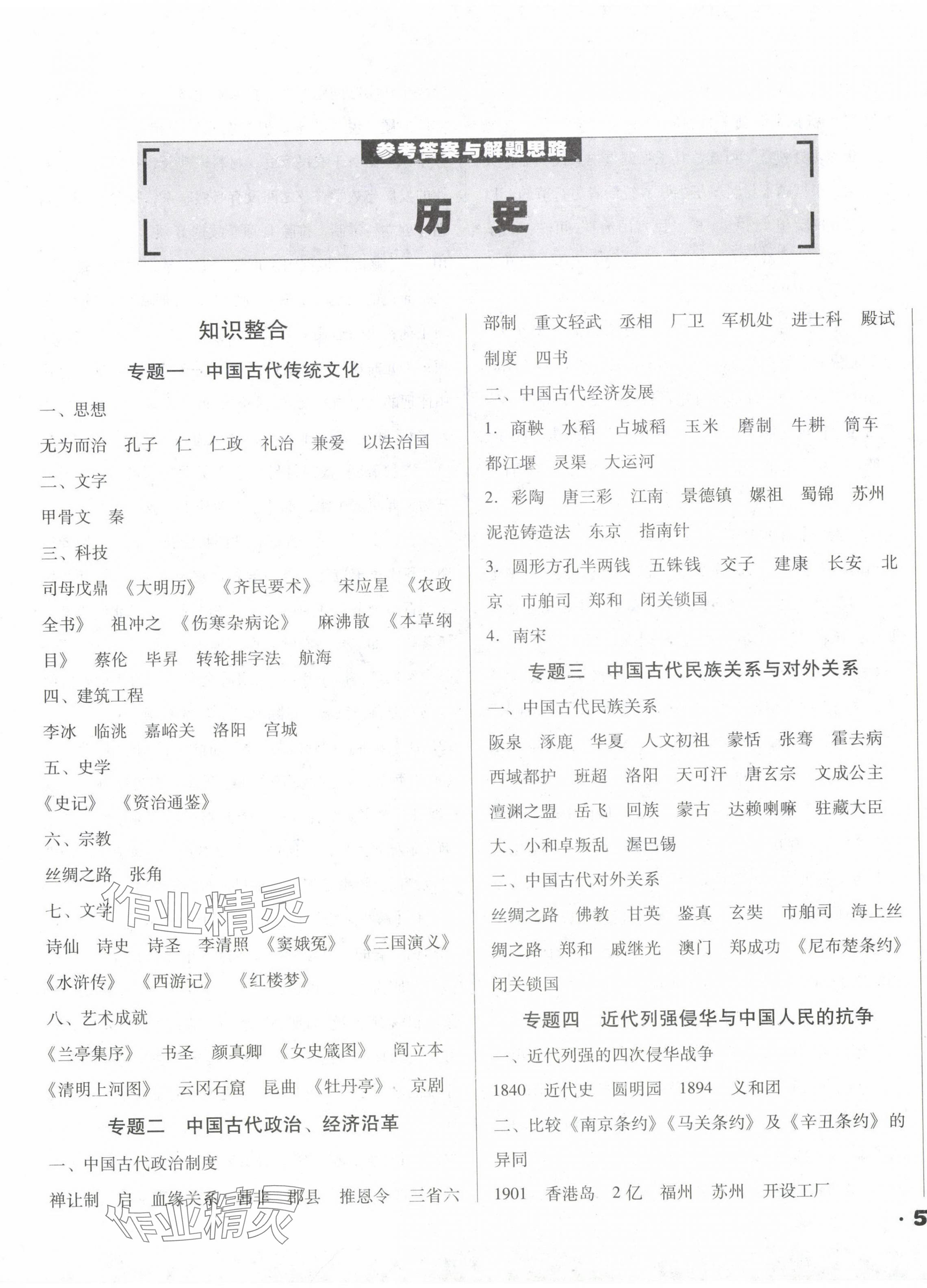 2024年考點大觀九年級歷史 參考答案第1頁