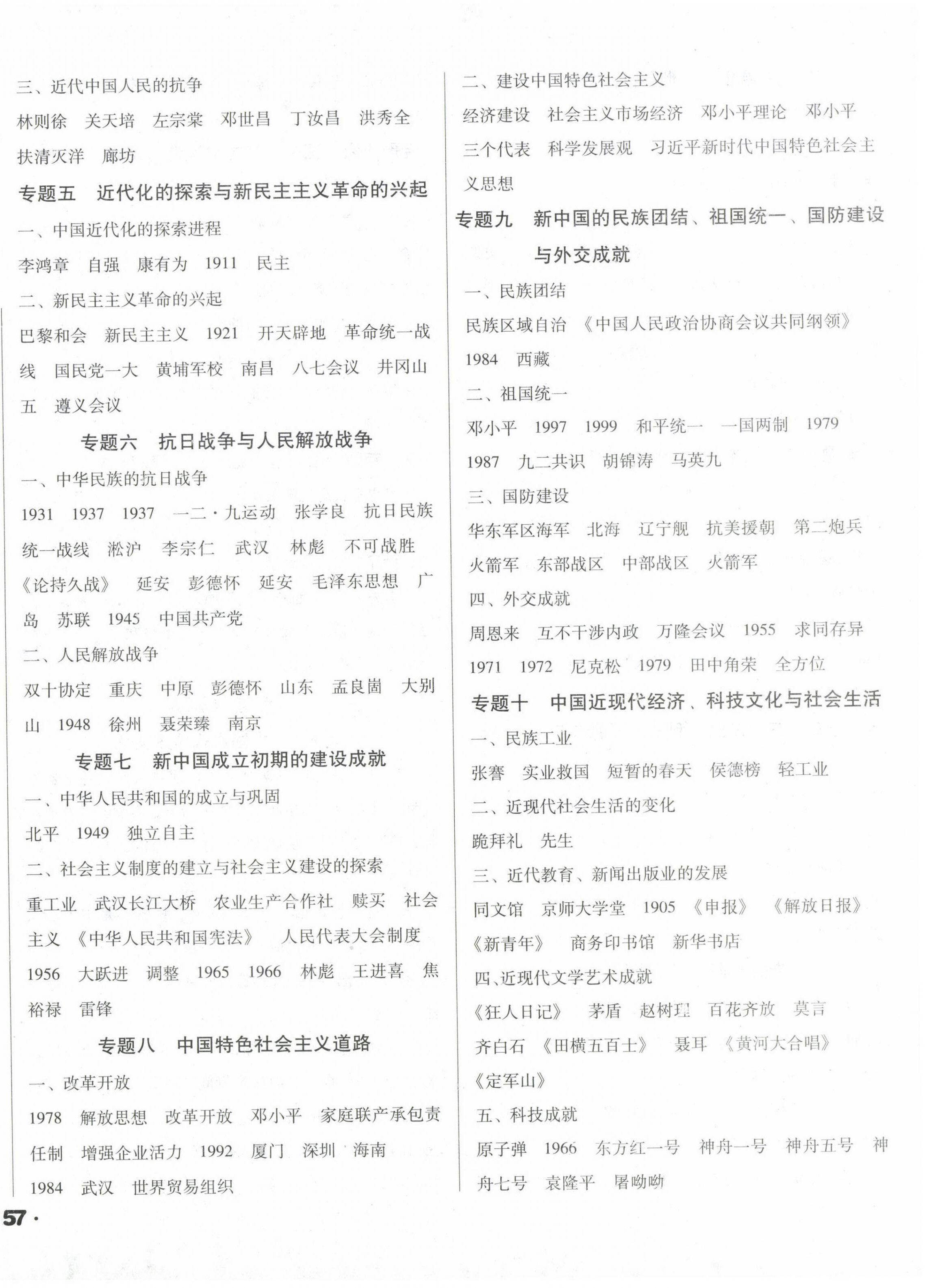 2024年考点大观九年级历史 参考答案第2页