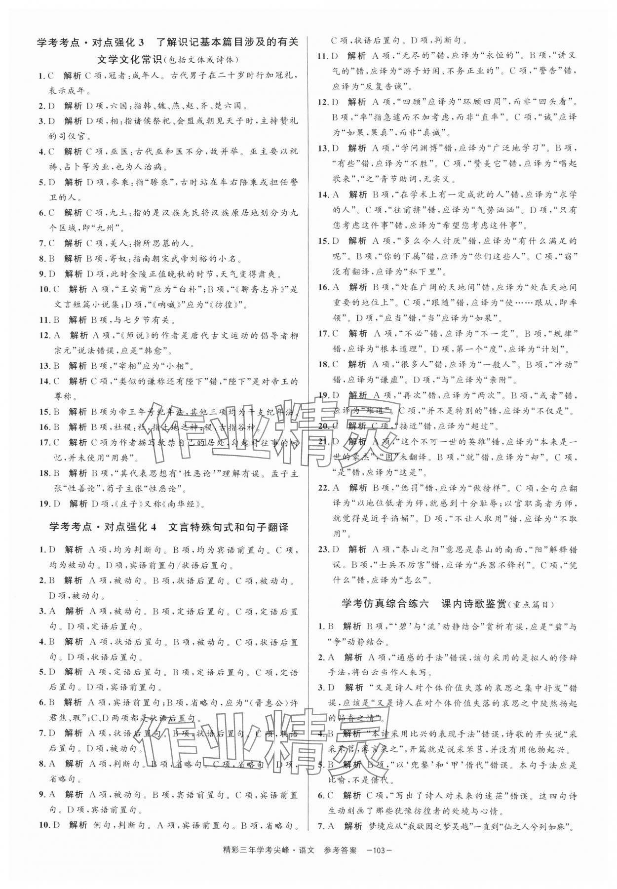 2025年精彩三年學考尖峰語文浙江專版 第11頁