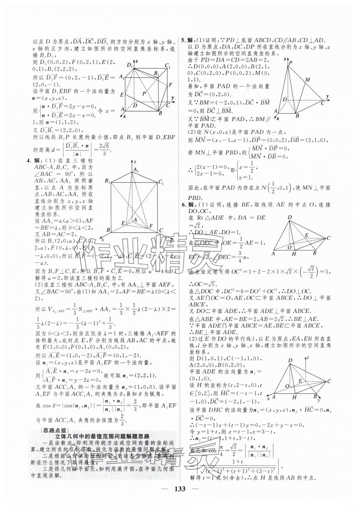 2025年三維設(shè)計(jì)學(xué)思用精練高中數(shù)學(xué)選擇性必修第一冊人教版 參考答案第16頁