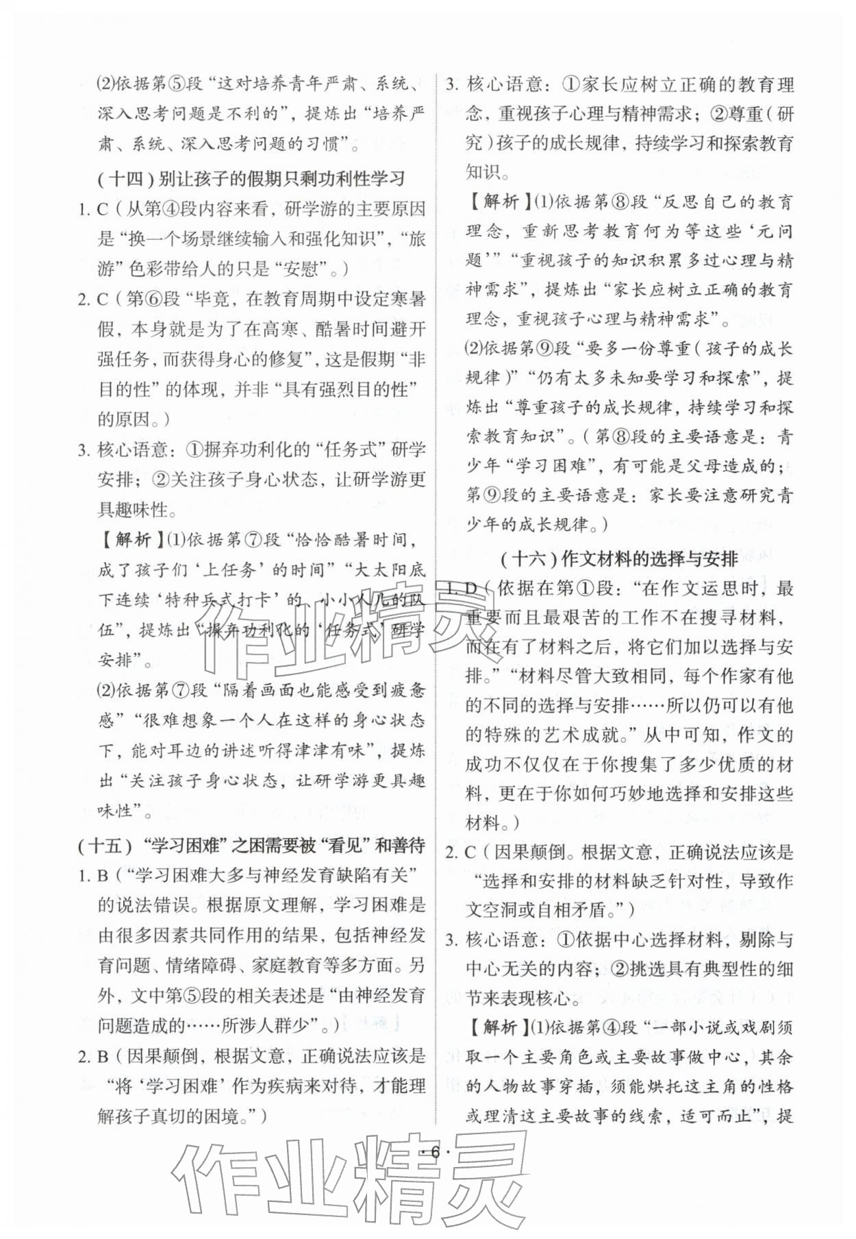 2026年天下中考专题总复习语文&nbsp;参考答案第6页