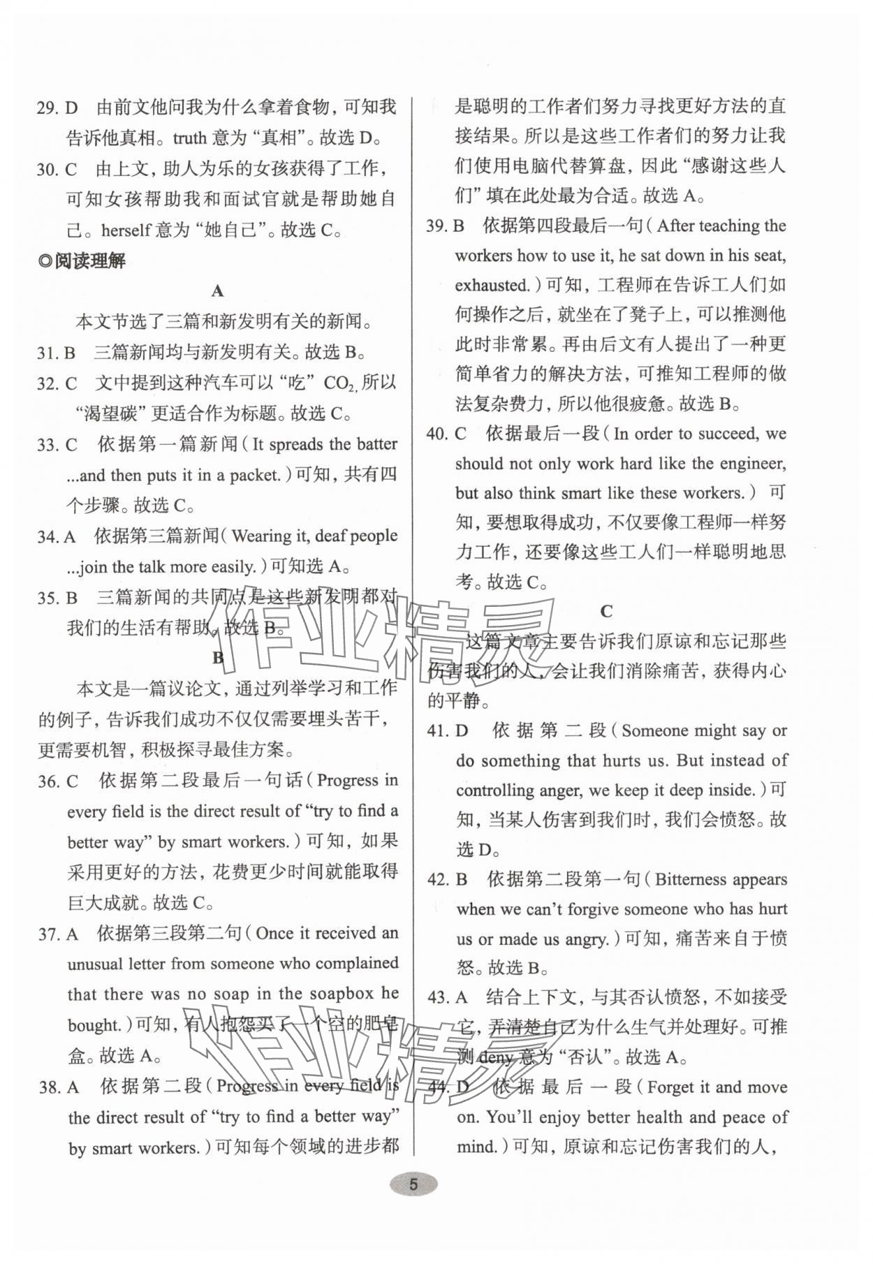 2024年天下中考核心素養(yǎng)提升英語八年級B版&nbsp;參考答案第5頁