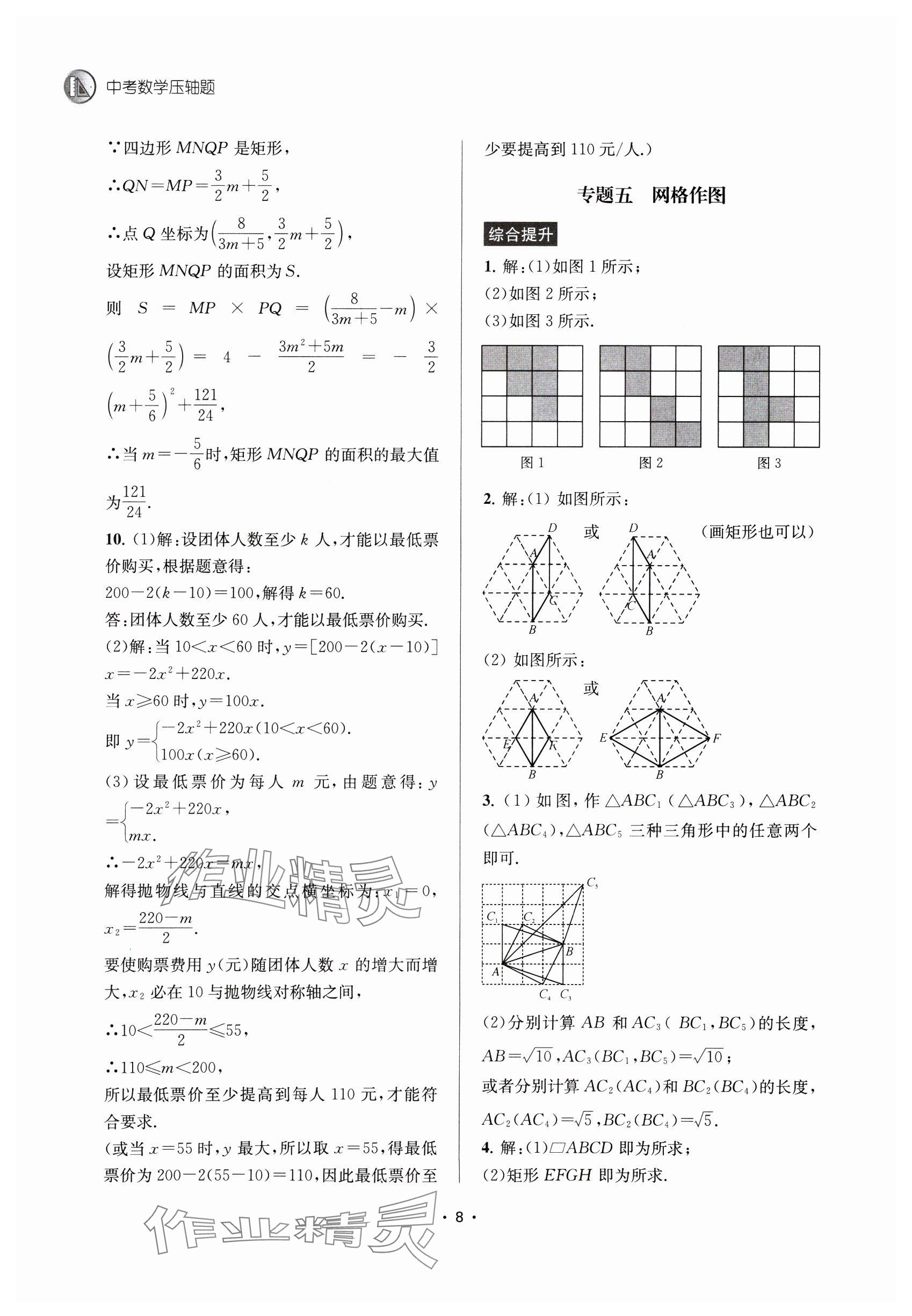 2025年金钥匙中考压轴题数学&nbsp;参考答案第8页