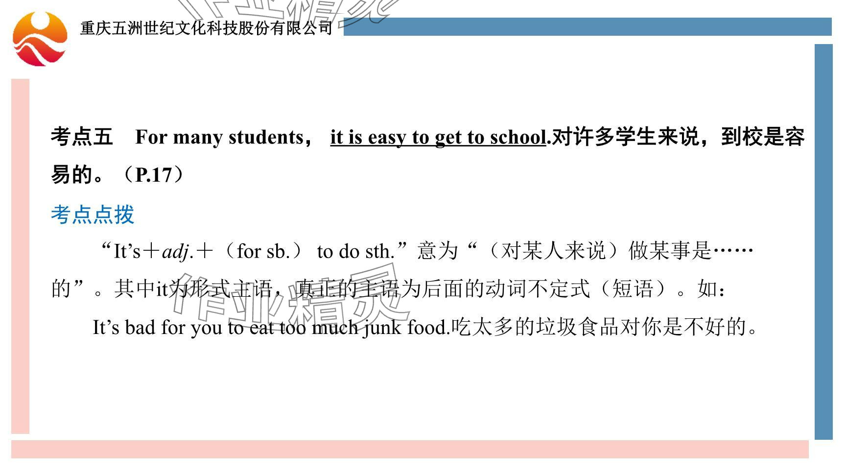 2024年重慶市中考試題分析與復(fù)習(xí)指導(dǎo)英語 參考答案第71頁