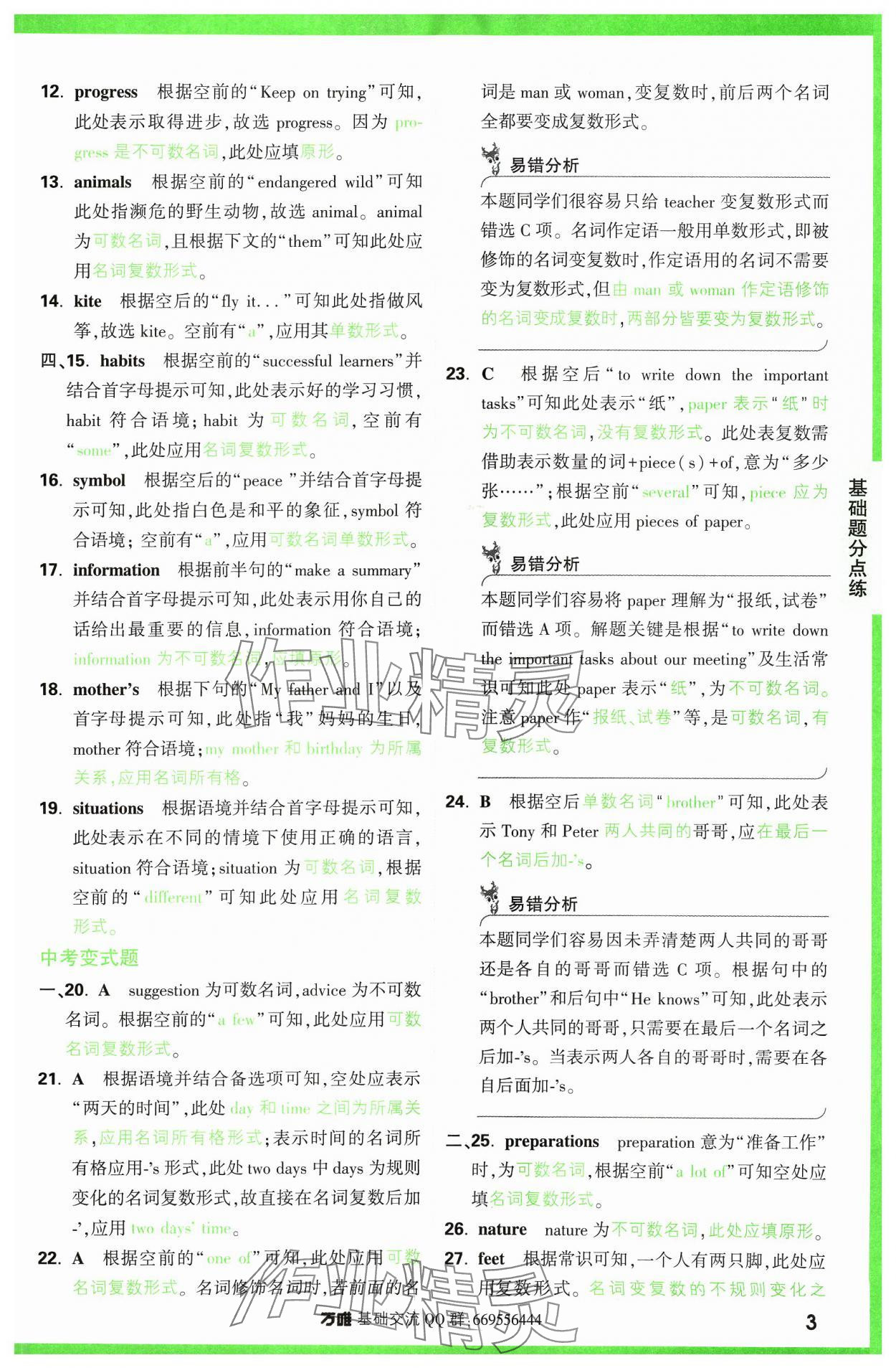 2024年万唯中考基础题英语 参考答案第3页