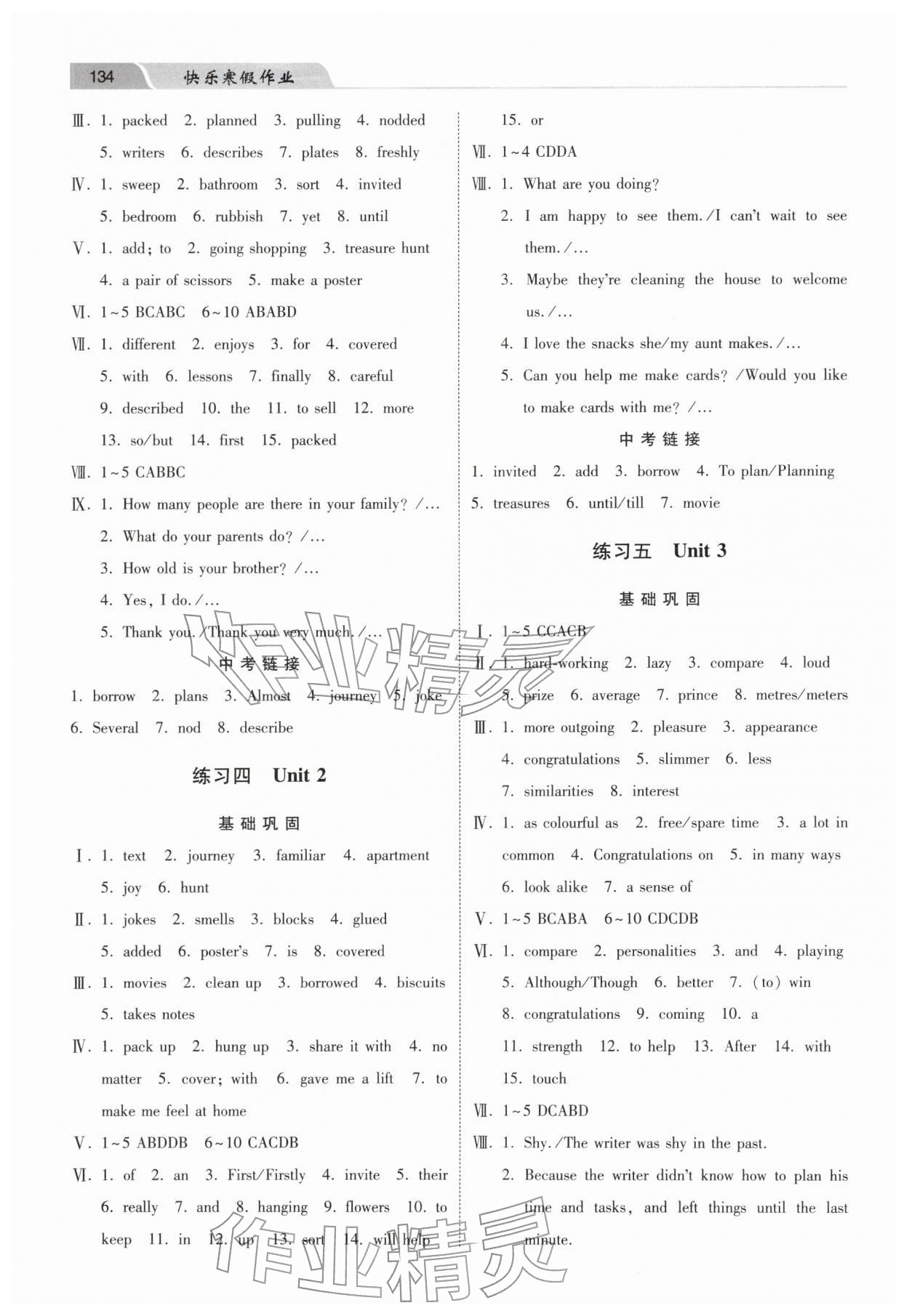 2026年快乐寒假作业河北美术出版社八年级英语&nbsp;第2页