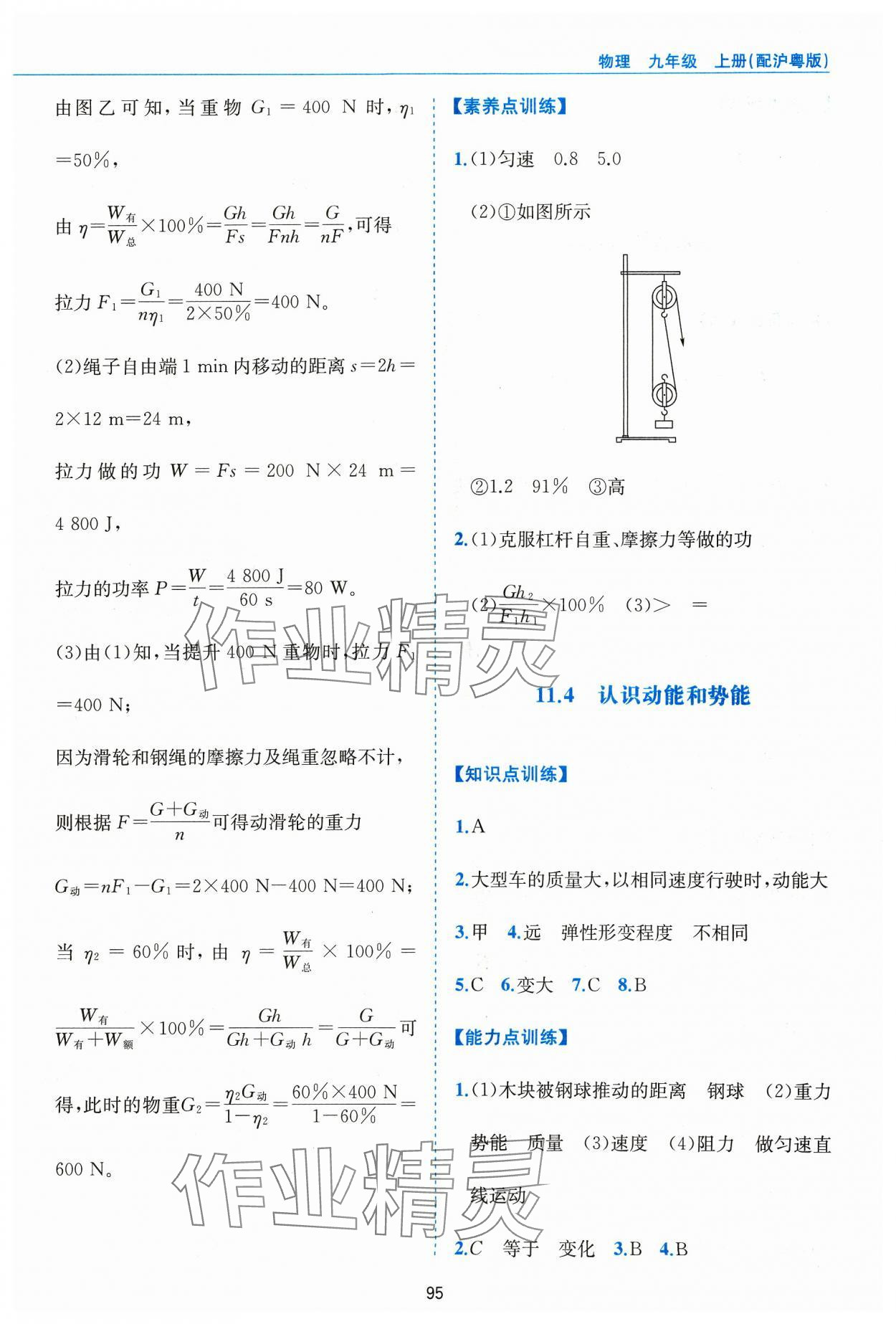 2023年新編基礎(chǔ)訓(xùn)練黃山書社九年級物理上冊滬粵版 第3頁