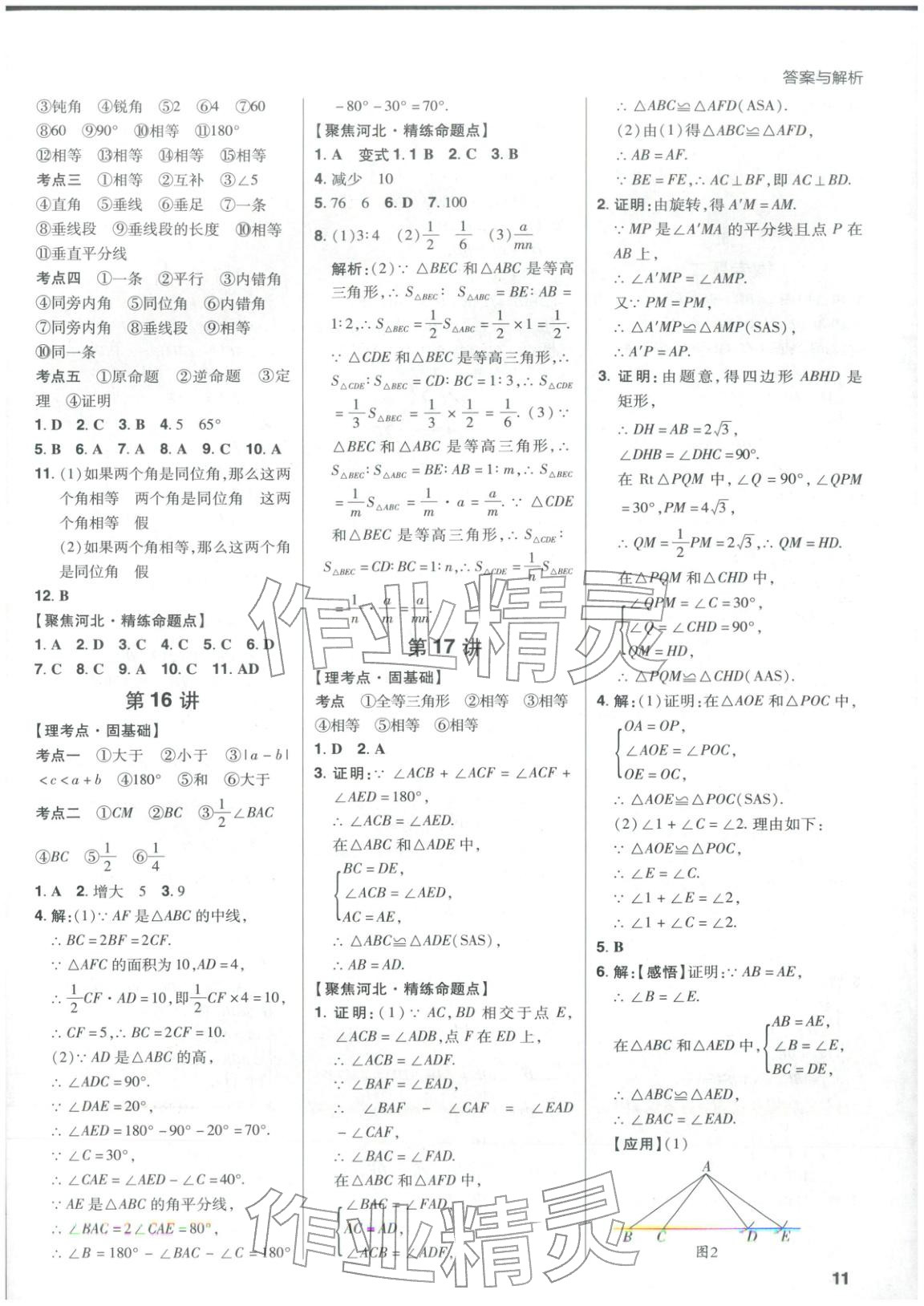 2026年考出好成績(jī)數(shù)學(xué)河北專版&nbsp;第11頁(yè)