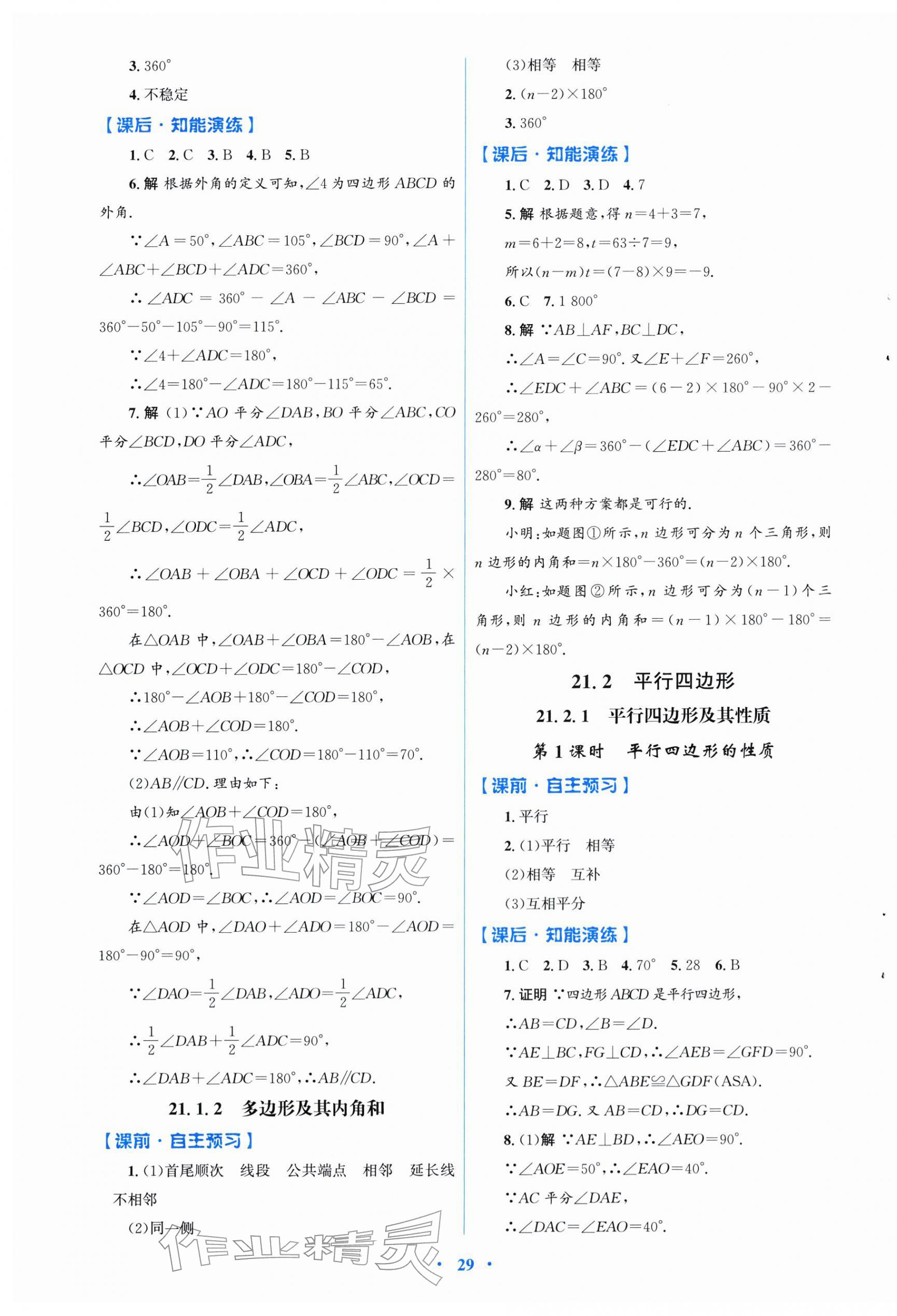 2026年同步测控优化设计八年级数学下册人教版福建专版&nbsp;第5页