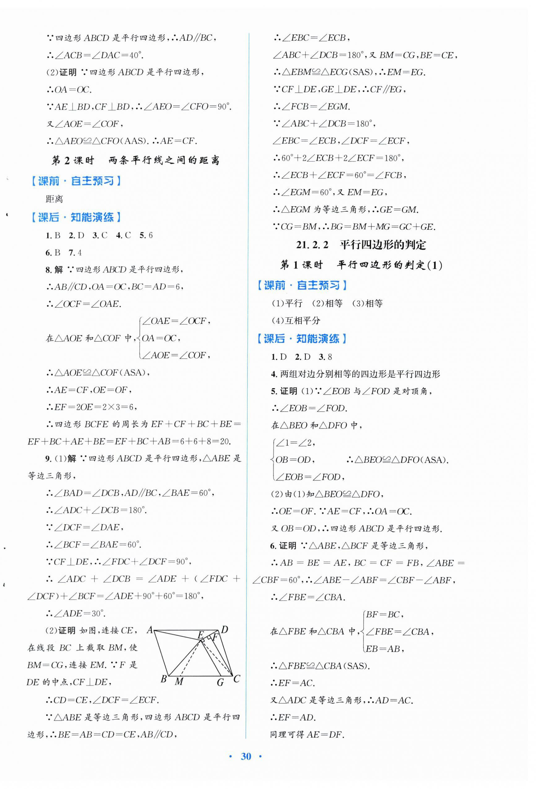 2026年同步测控优化设计八年级数学下册人教版福建专版&nbsp;第6页