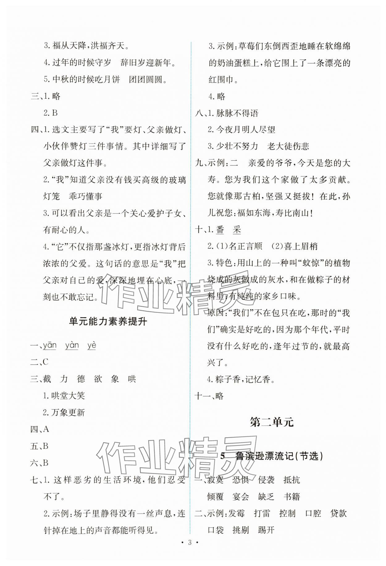 2025年能力培養(yǎng)與測試六年級語文下冊人教版 第3頁