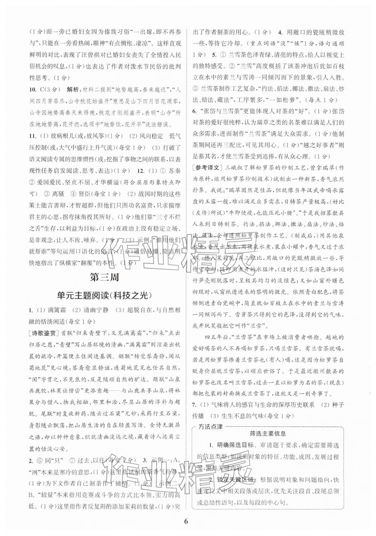 2026年通城学典周计划课外阅读训练八年级语文下册人教版&nbsp;第8页