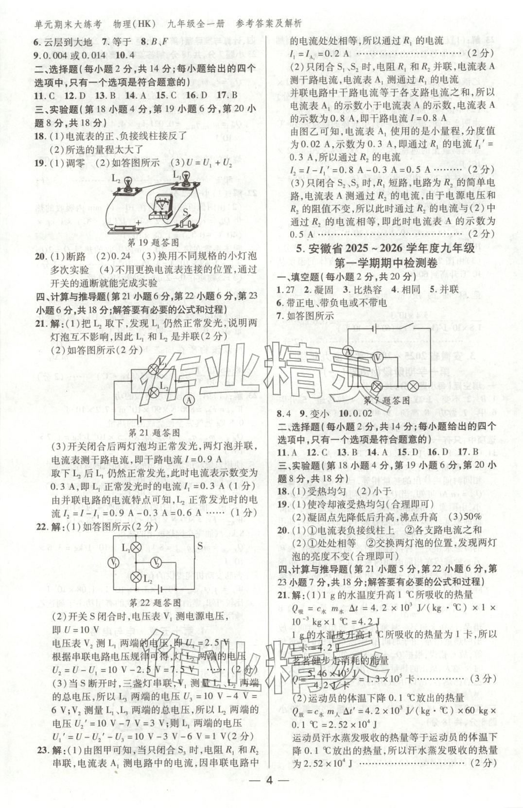 2025年练客单元期末大练考九年级物理全一册沪科版安徽专版&nbsp;第3页
