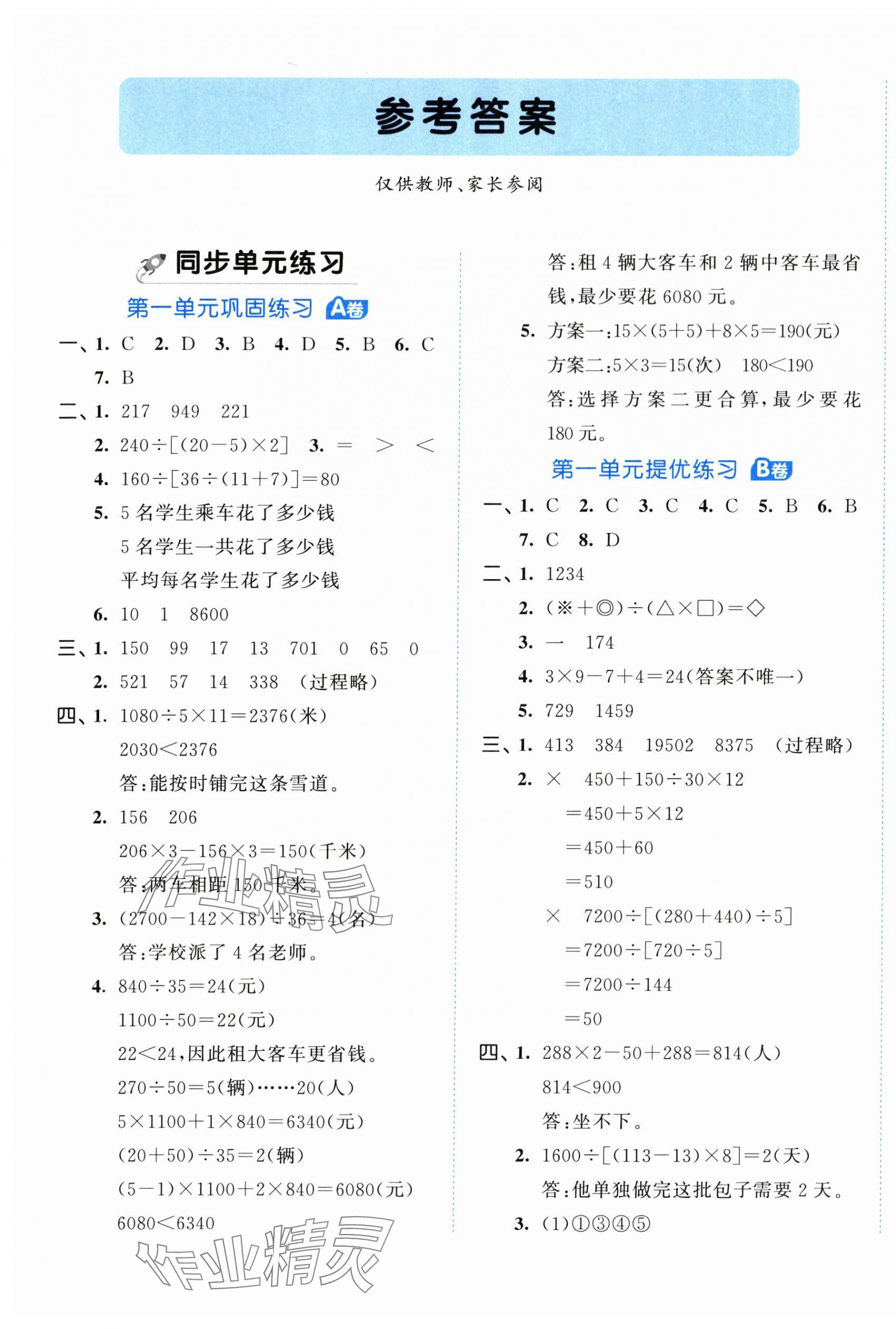 2024年53全優(yōu)卷四年級數(shù)學(xué)下冊人教版 第1頁