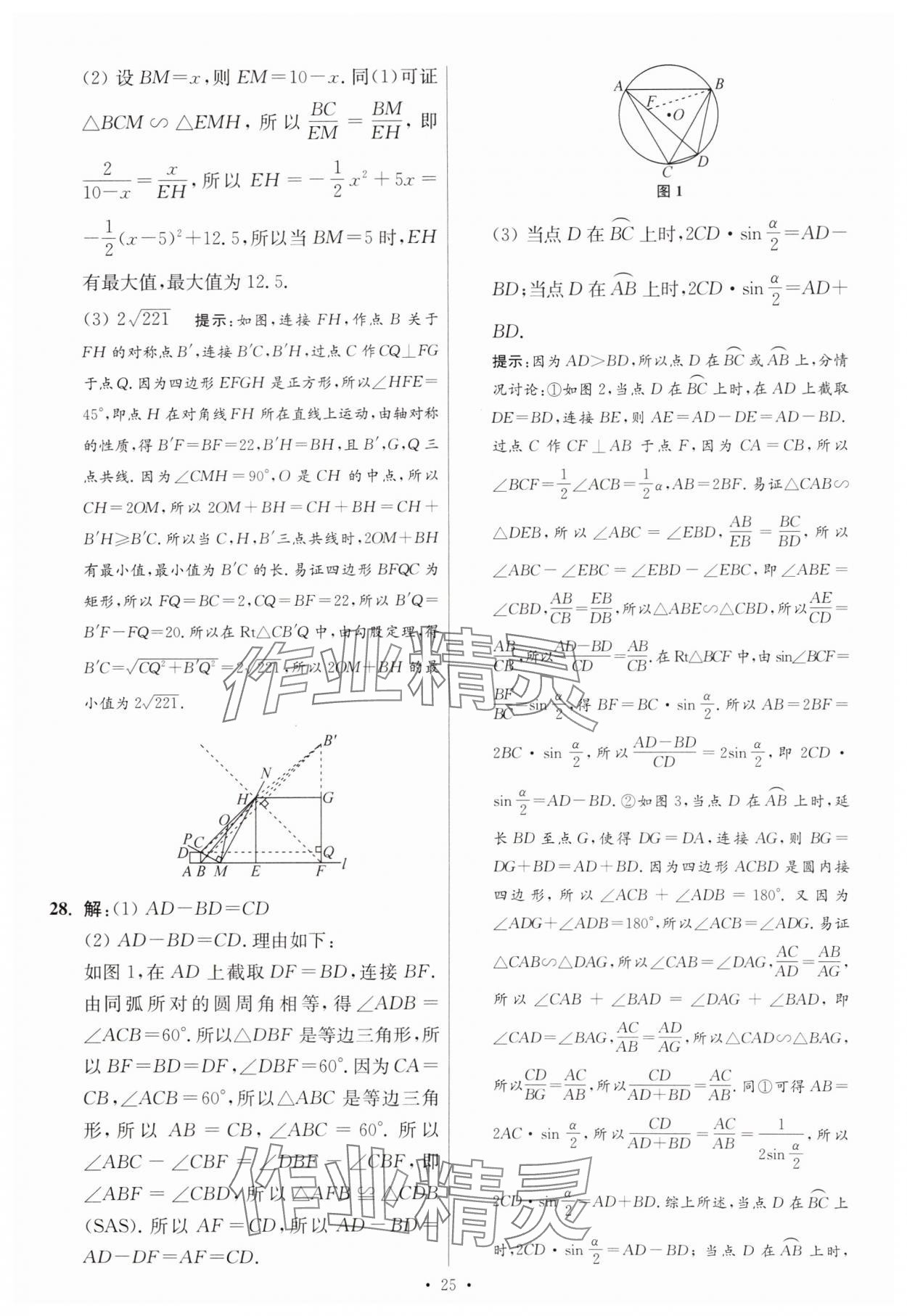 2025年江蘇13大市中考試卷與標準模擬優(yōu)化38套中考數(shù)學提優(yōu)版 第25頁