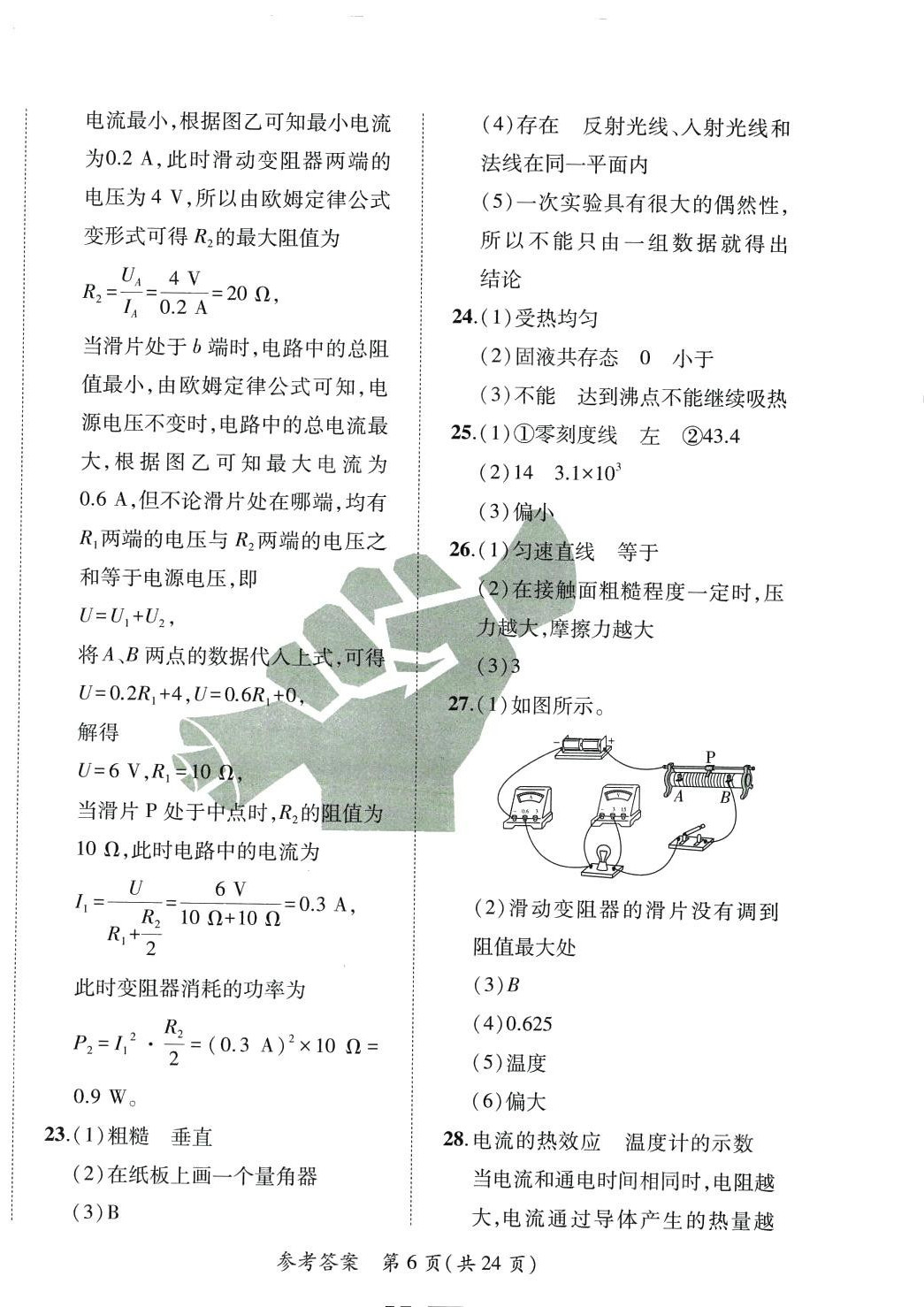 2024年北大綠卡中考信息卷物理牡丹江專版 第6頁