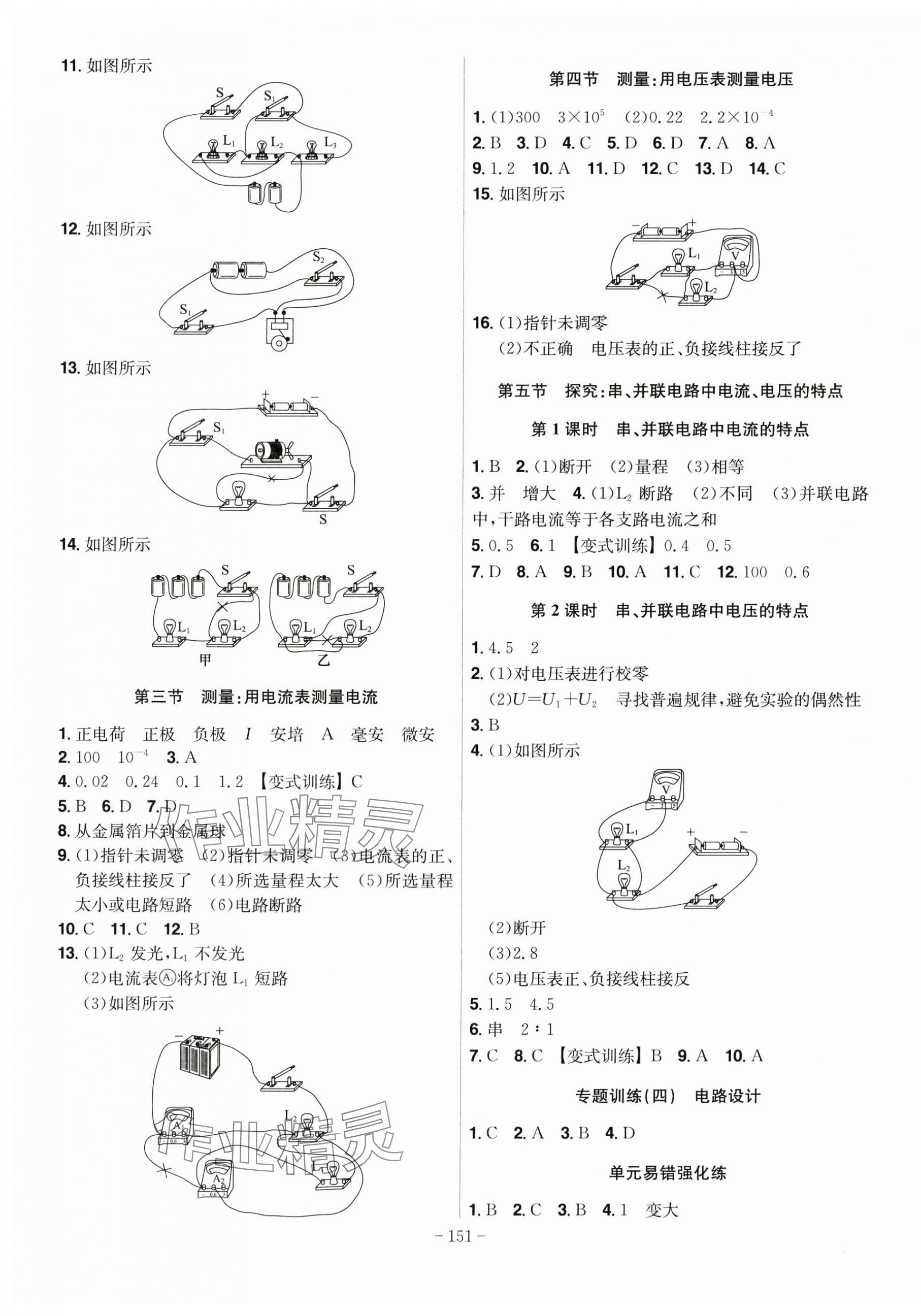 2025年課時A計劃九年級物理上冊滬科版 第5頁