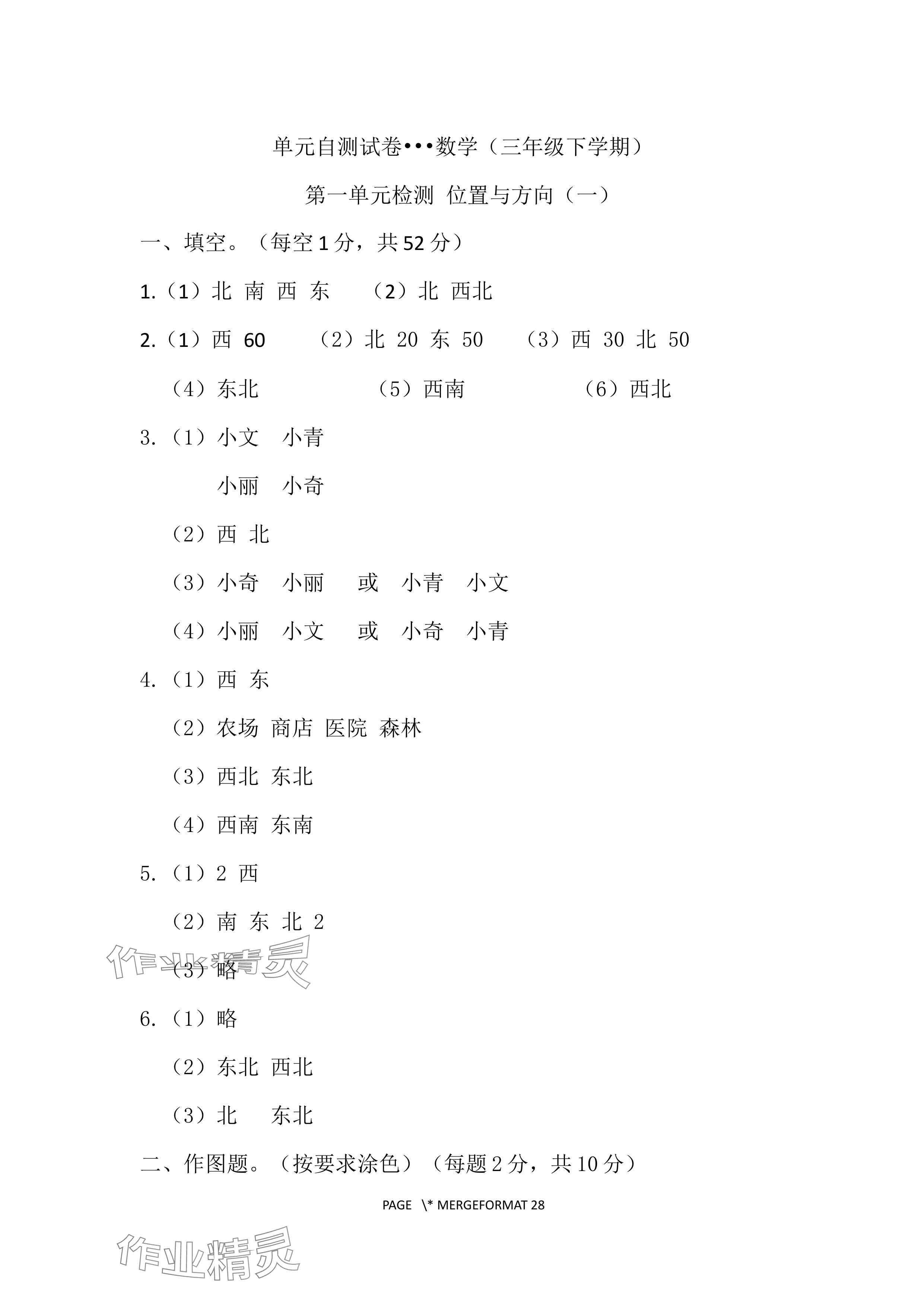 2024年單元自測(cè)試卷青島出版社三年級(jí)數(shù)學(xué)下冊(cè)人教版 參考答案第1頁