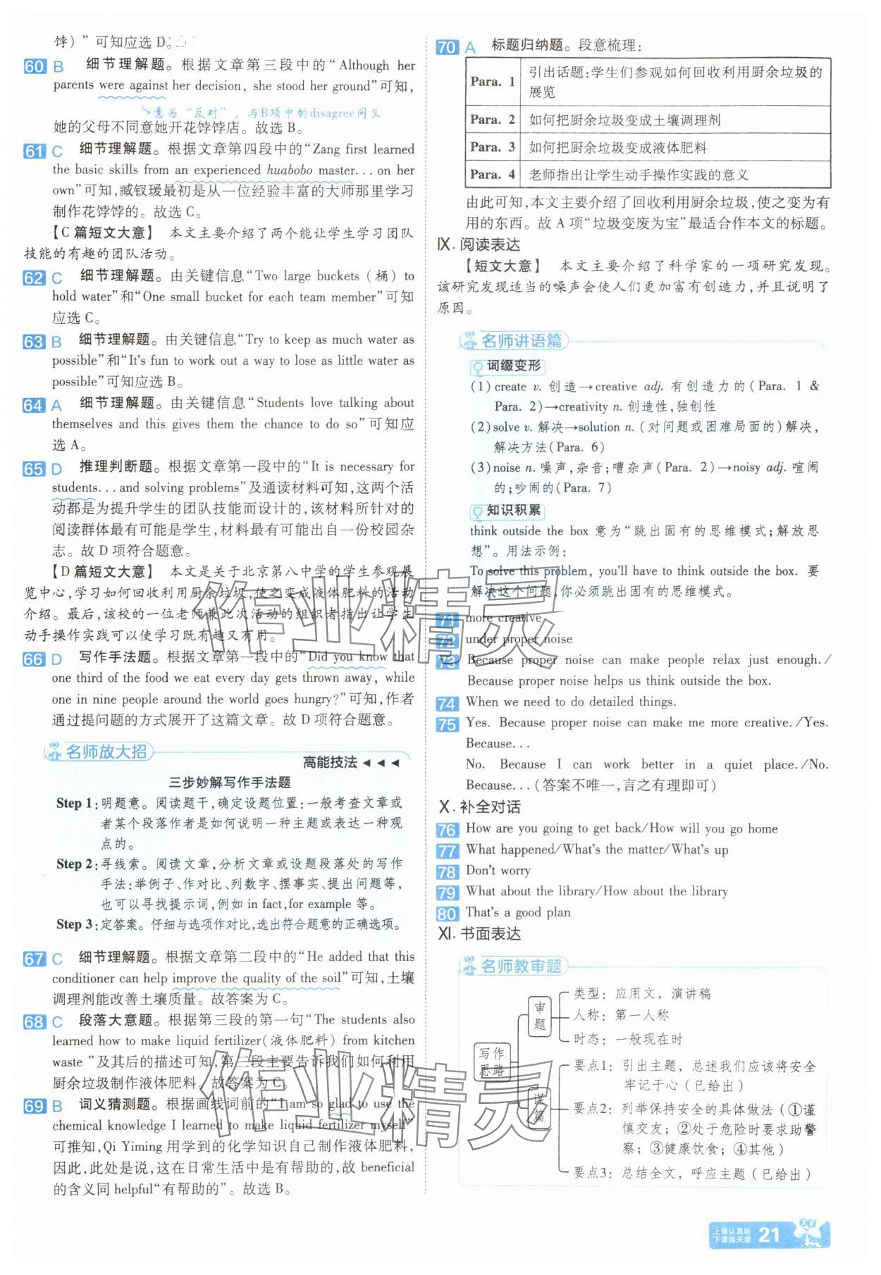 2025年金考卷45套匯編英語河北專版 參考答案第20頁