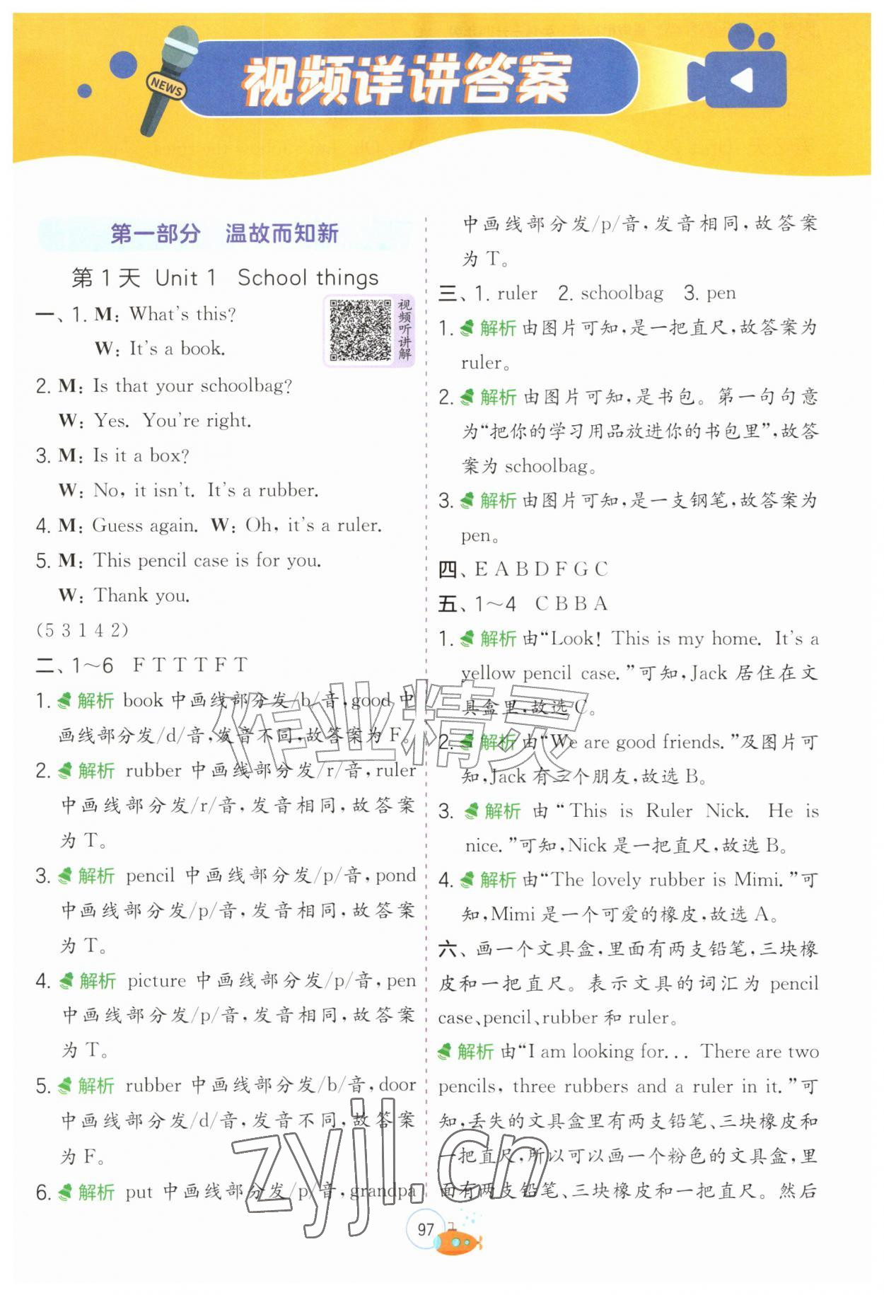 2026年实验班提优训练暑假衔接版三升四年级英语译林版&nbsp;第1页