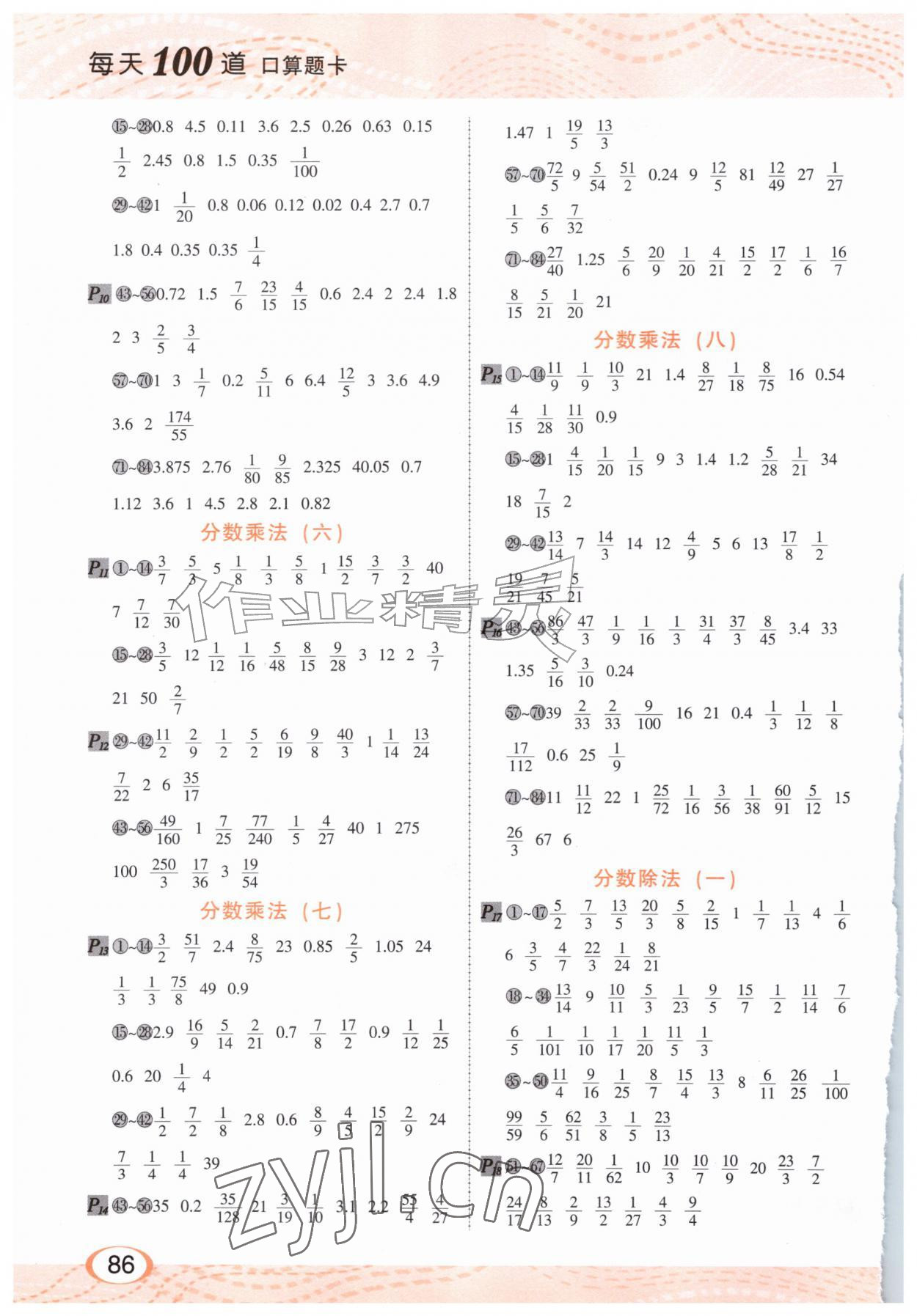 2026年每天100道口算题卡六年级数学上册人教版河北少年儿童出版社&nbsp;第2页
