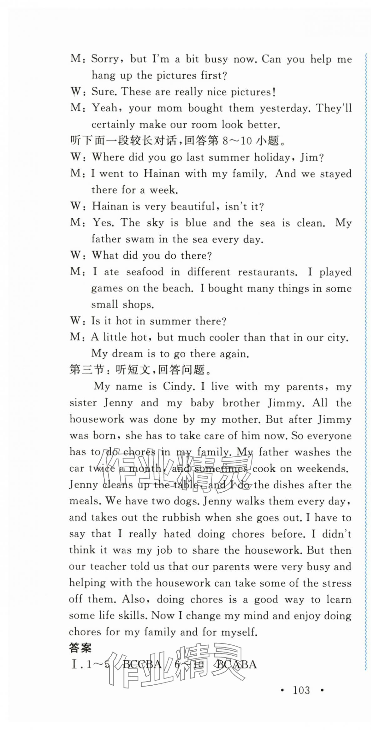 2025年花山全优卷学科能力达标八年级英语上册人教版 第4页