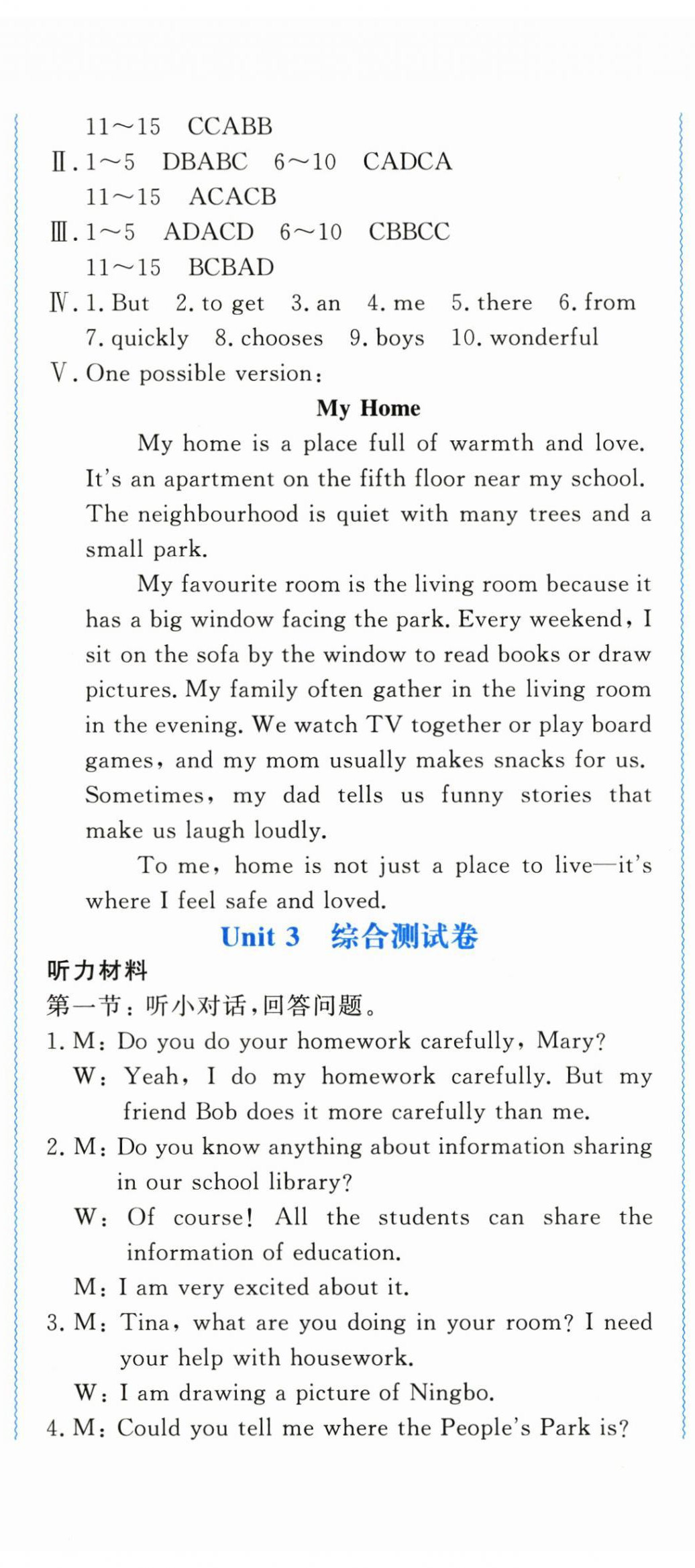 2025年花山全优卷学科能力达标八年级英语上册人教版 第5页