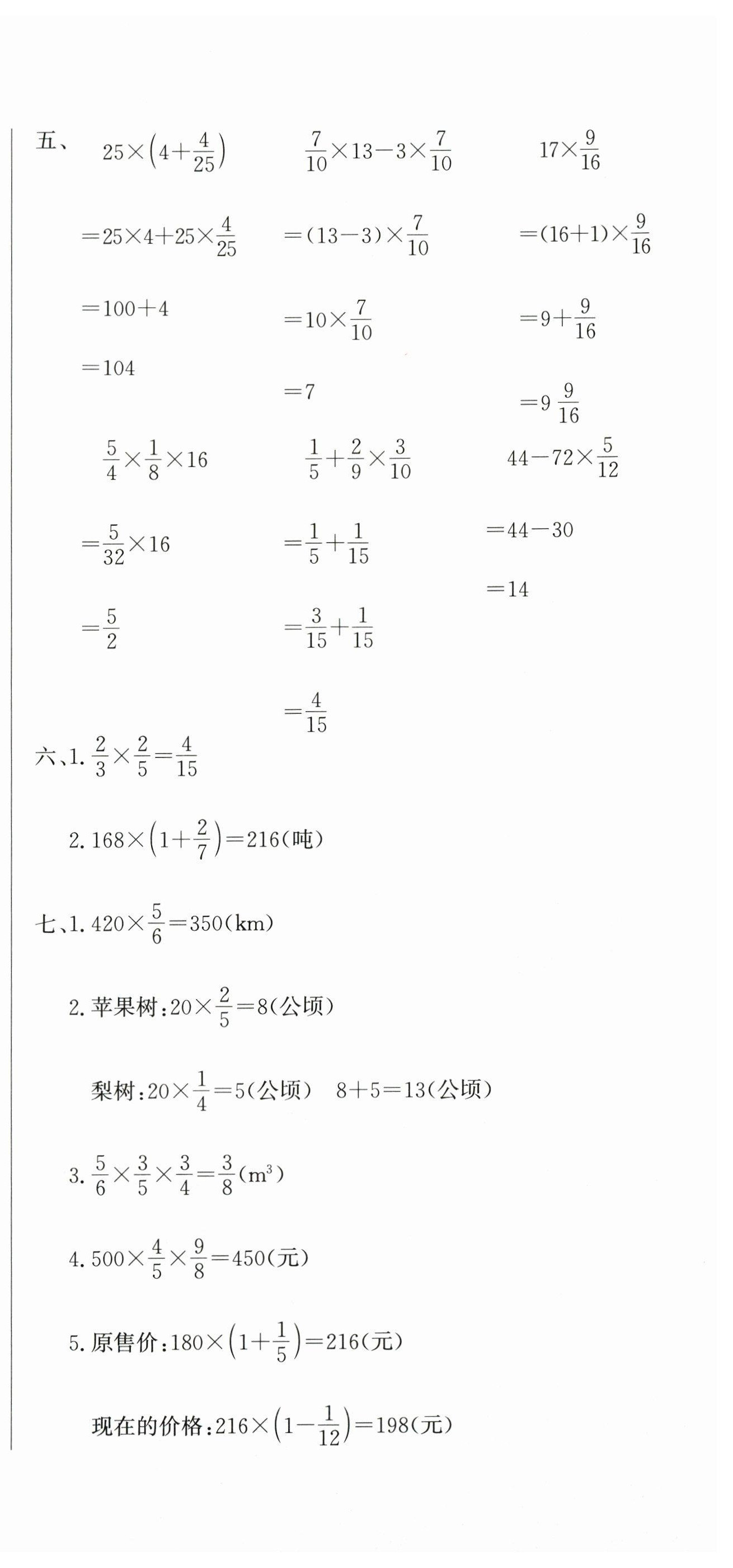 2025年提分教练六年级数学上册人教版&nbsp;第3页