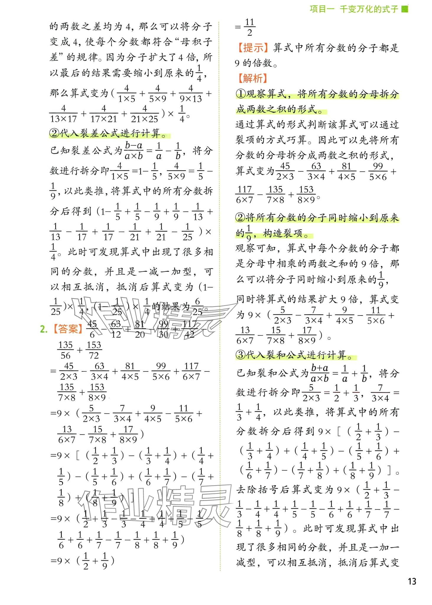 2024年黃岡新奧數(shù)舉一反三思維訓(xùn)練 第17頁