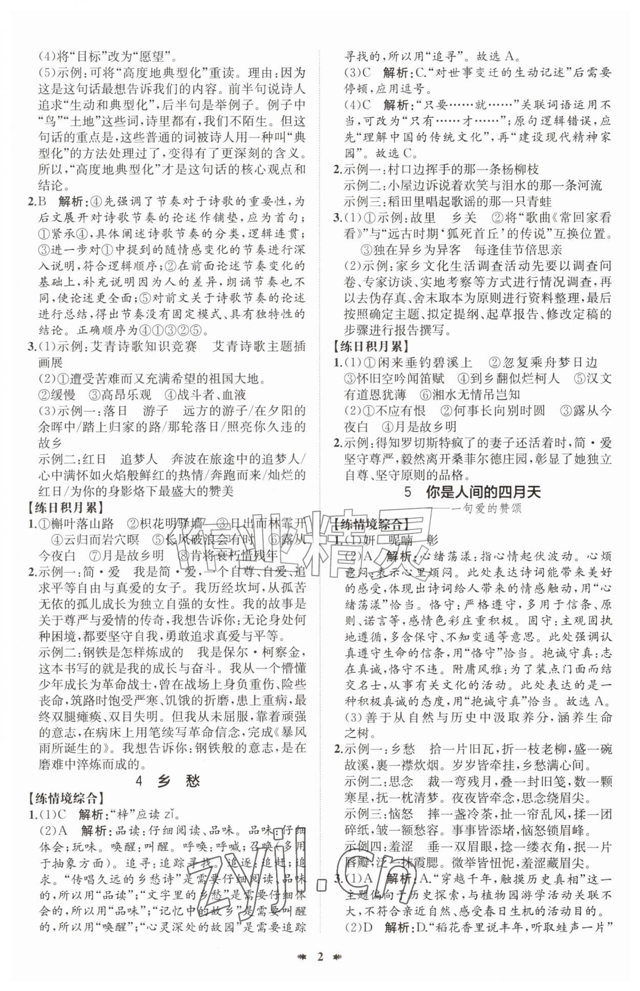 2026年智学酷提优精练九年级语文上册人教版&nbsp;第2页