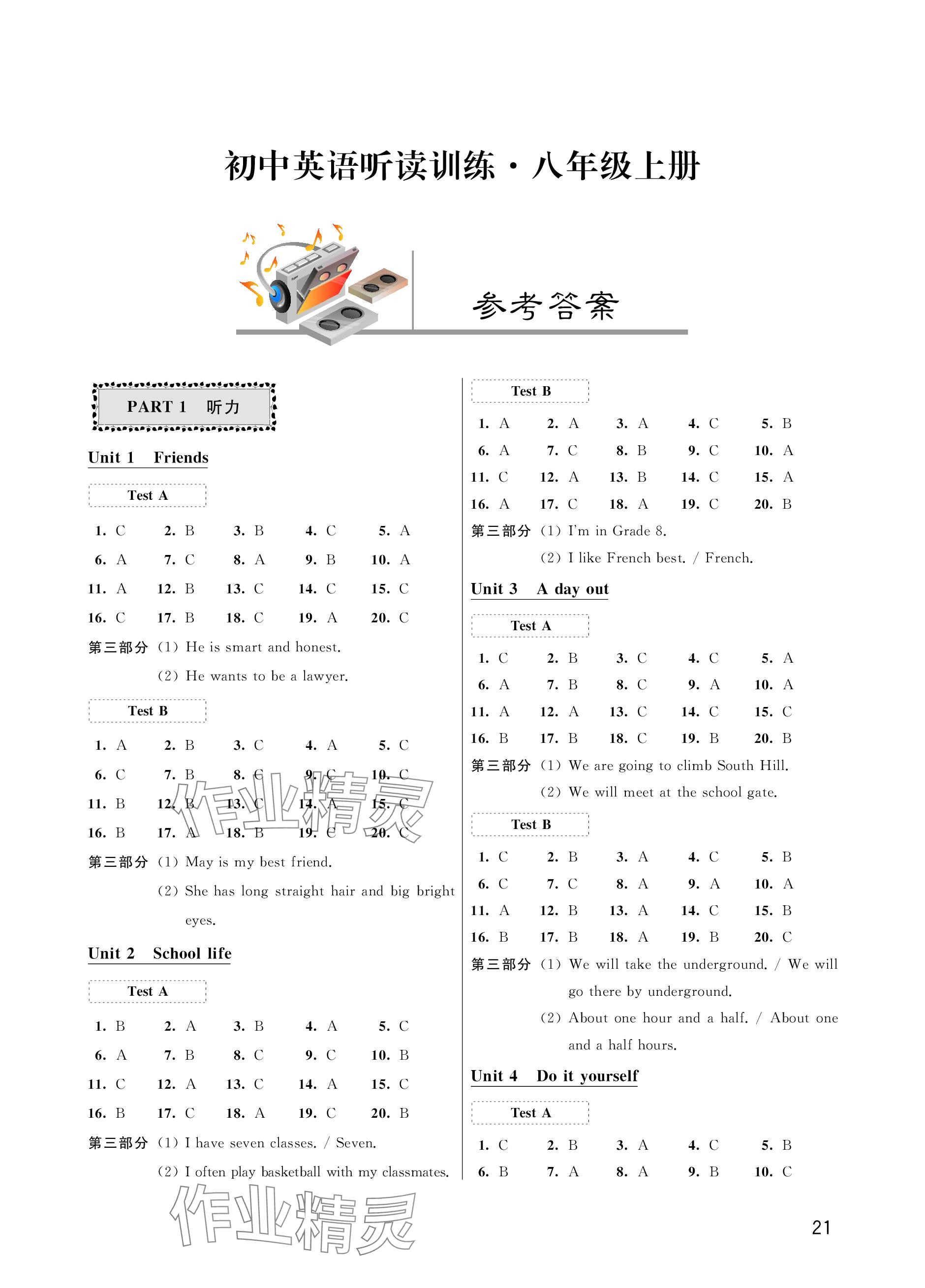 2023年閱讀與訓練聽讀訓練八年級英語上冊譯林版 參考答案第1頁