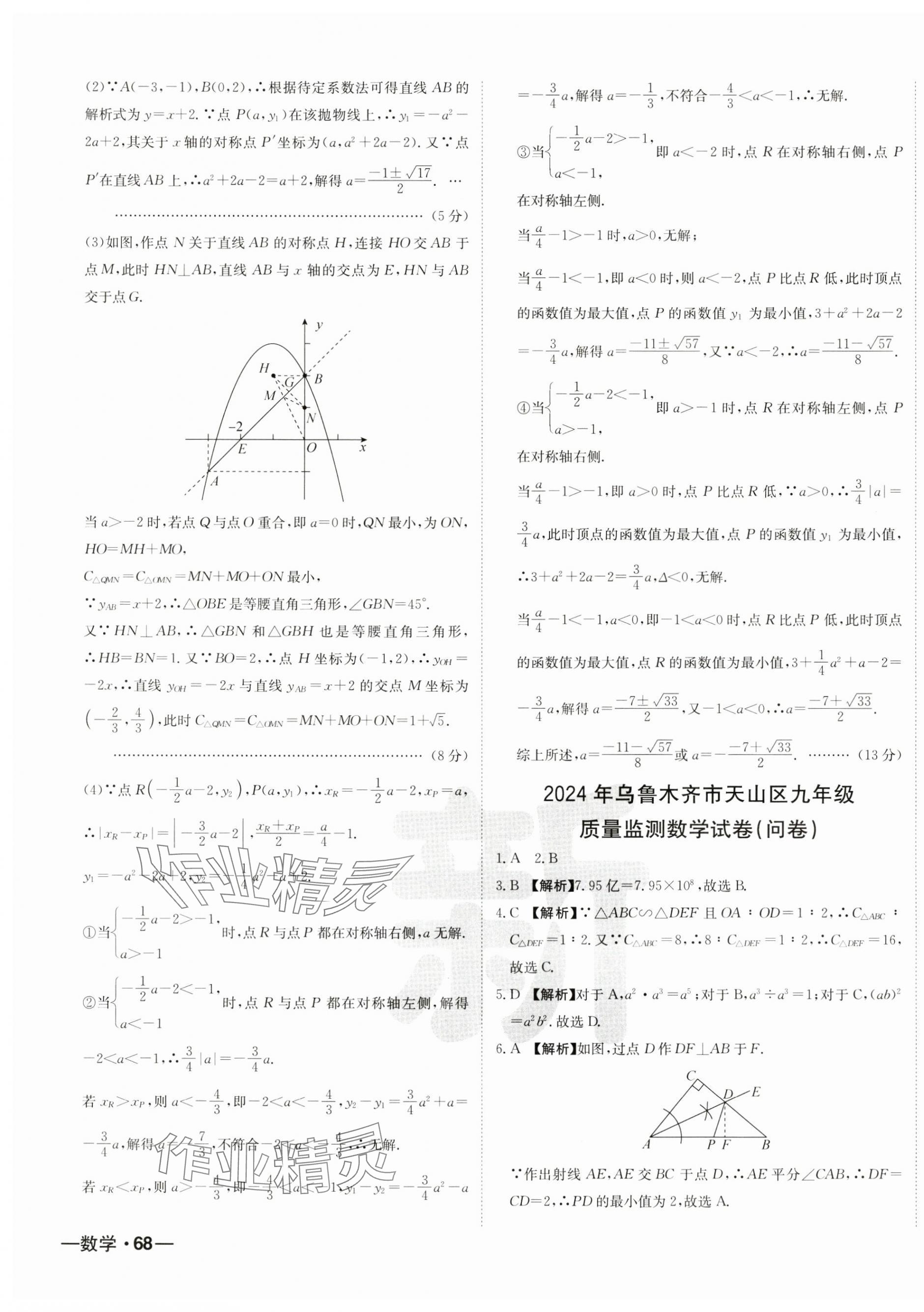 2025年新疆中考真题卷数学&nbsp;第3页