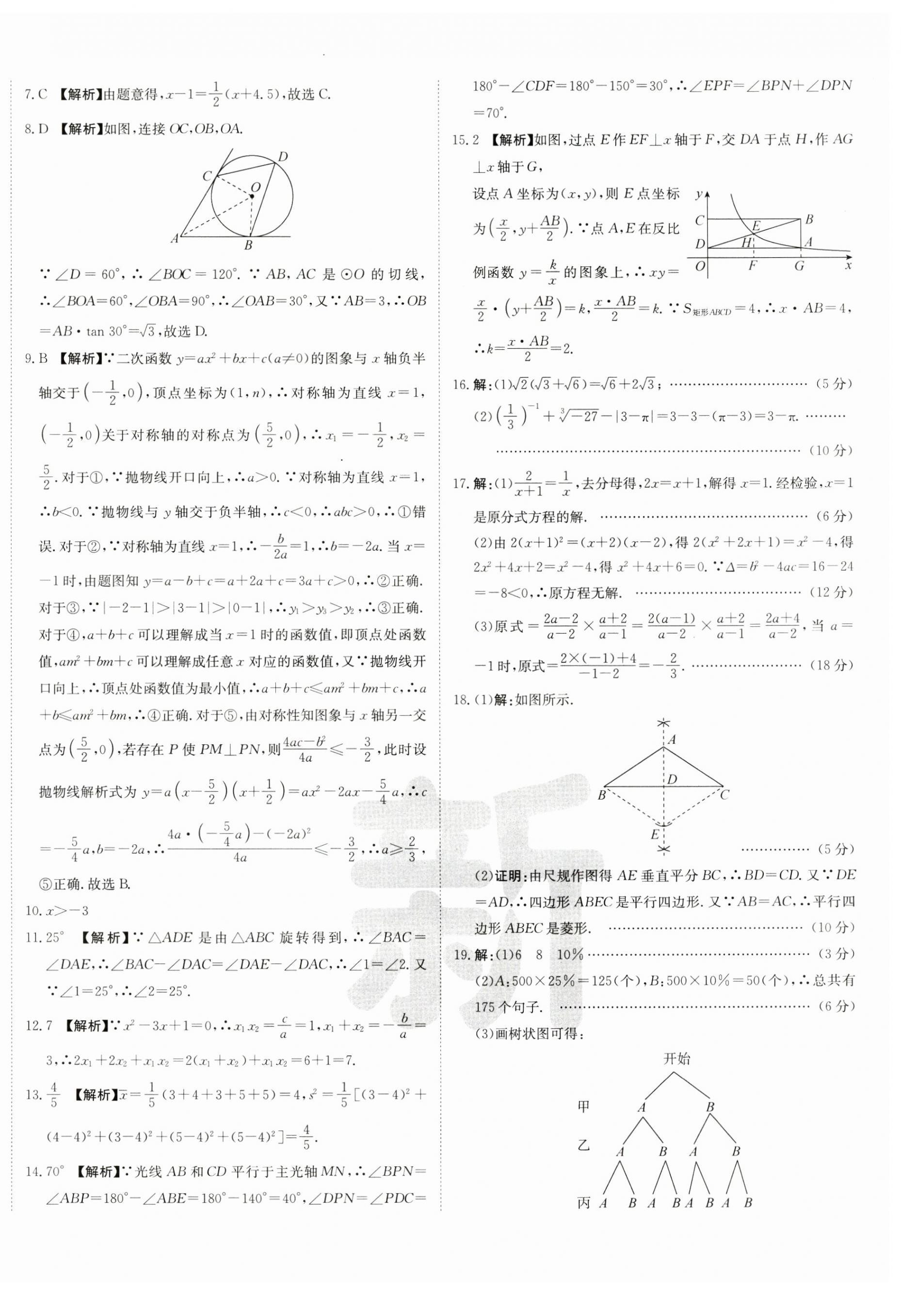 2025年新疆中考真题卷数学&nbsp;第4页