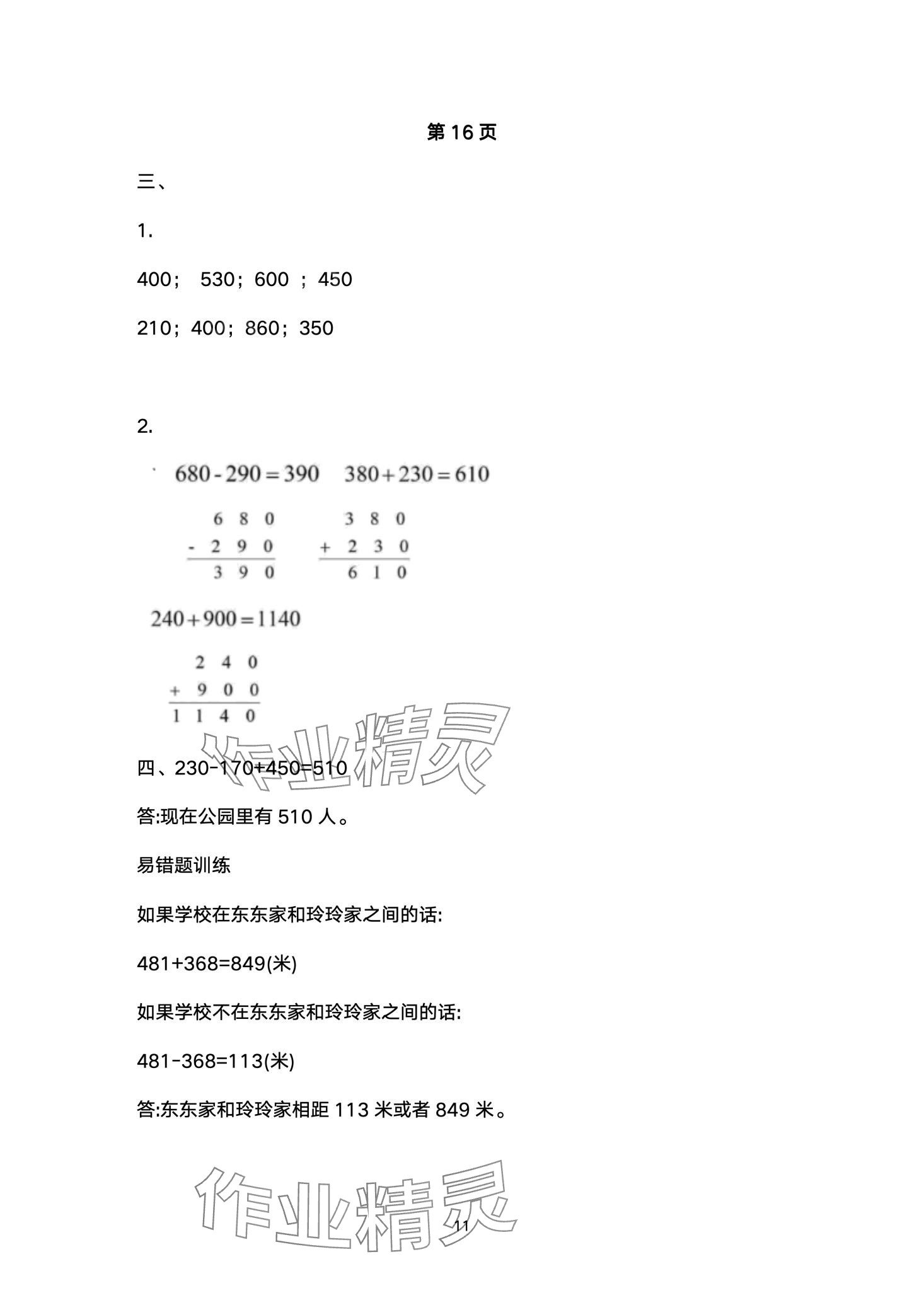 2024年小学生寒假专项作业三年级合订本 第11页